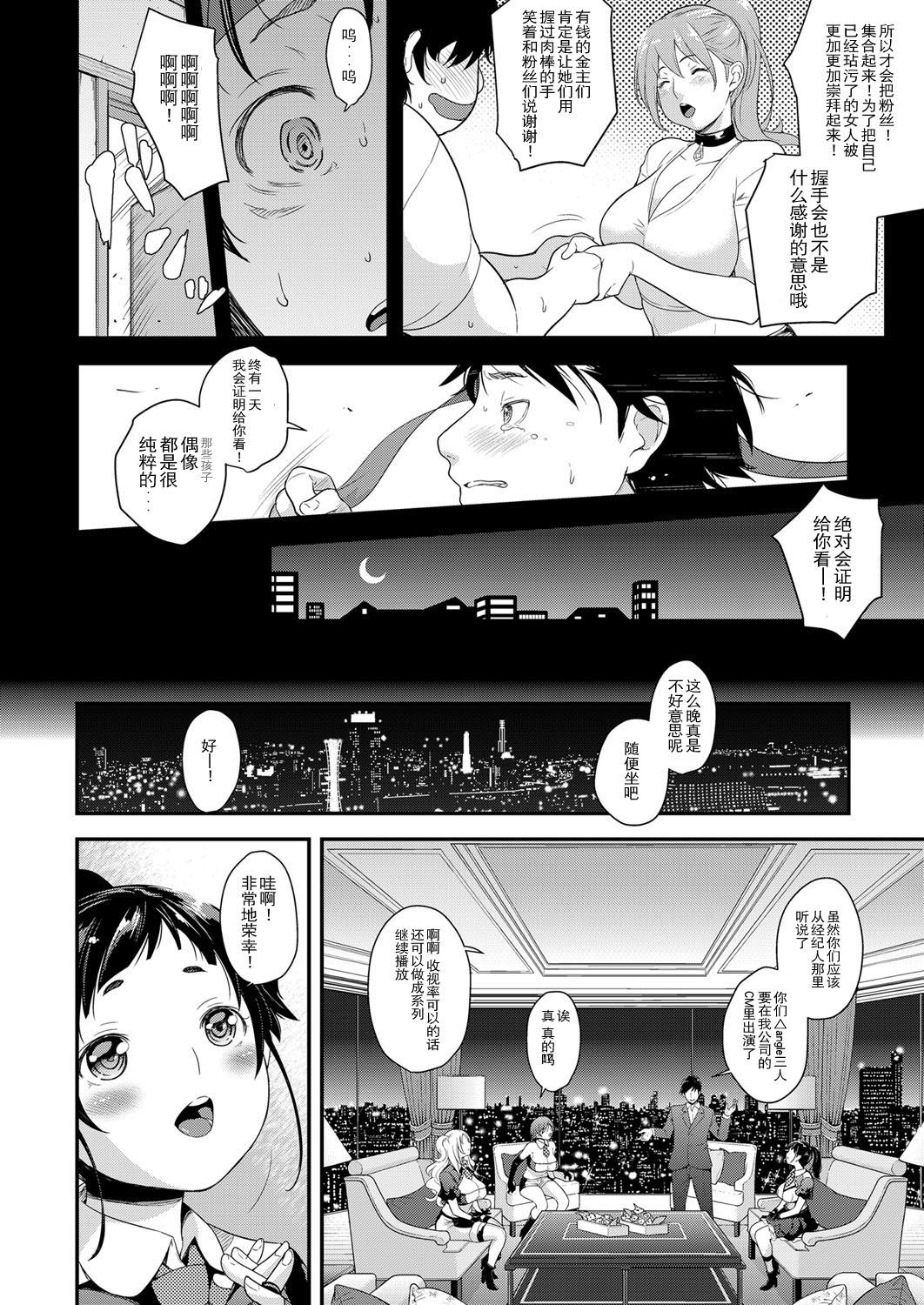 Student Idol wa Toile nanka Ikanai! Rubdown - Page 6