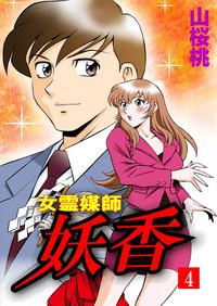 Onna Reibaishi Youkou 4 0