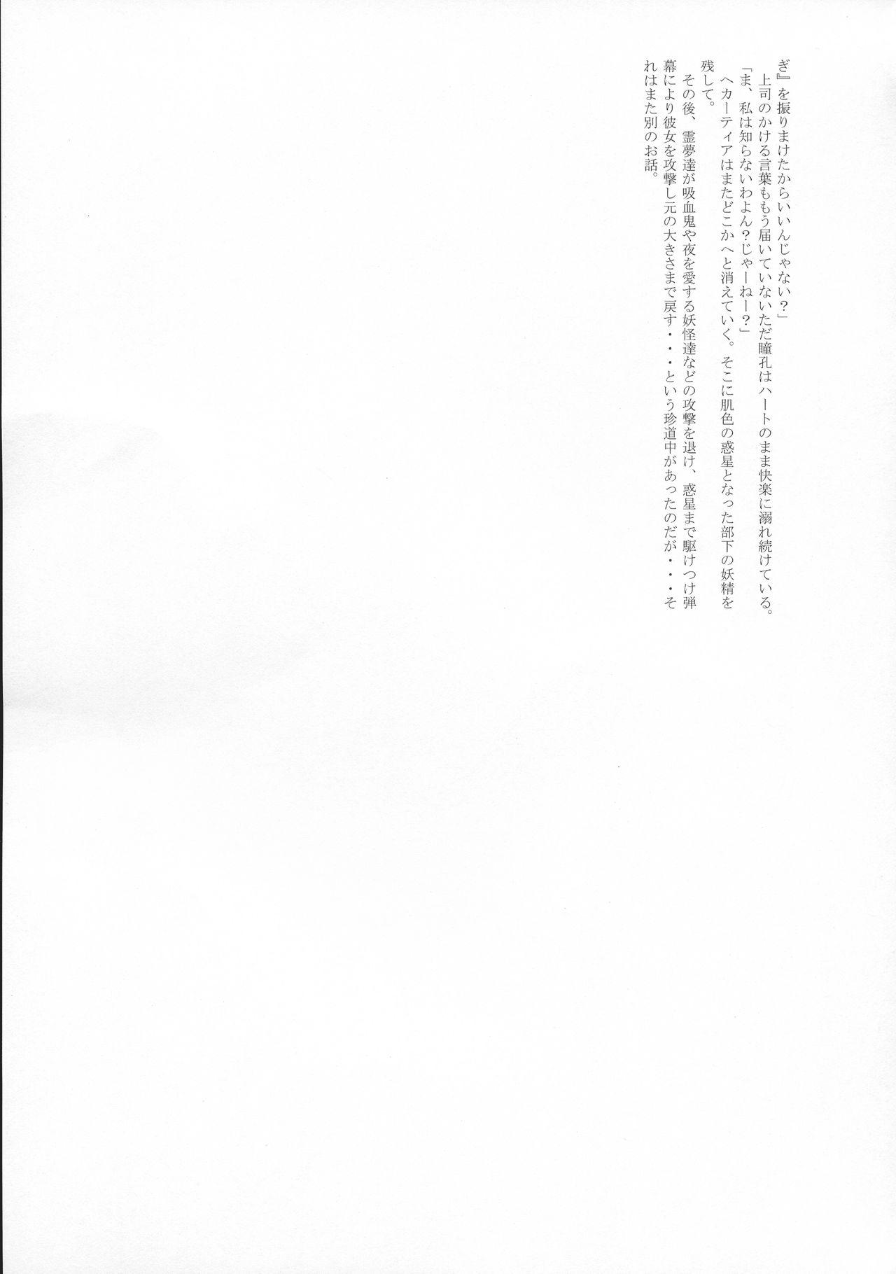 (Reitaisai 16) [HORIC WORKS Shuppan Jigyoubu Shiodome project (Various)] Touhou Bouchou-kei Sougou Goudou-shi `Boujo Final!!!!!!!!' (Touhou Project) 108