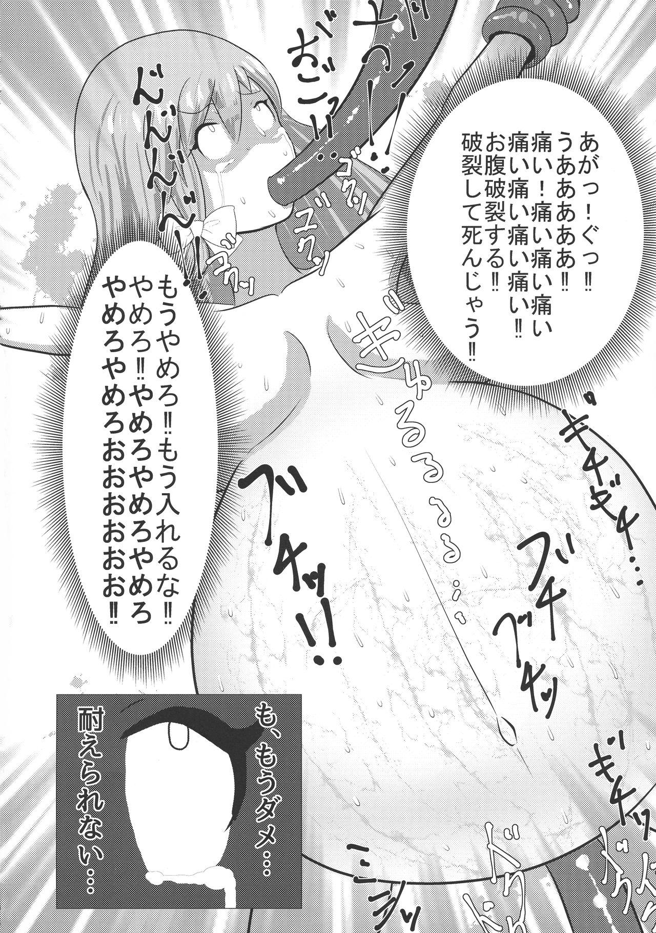 (Reitaisai 16) [HORIC WORKS Shuppan Jigyoubu Shiodome project (Various)] Touhou Bouchou-kei Sougou Goudou-shi `Boujo Final!!!!!!!!' (Touhou Project) 117