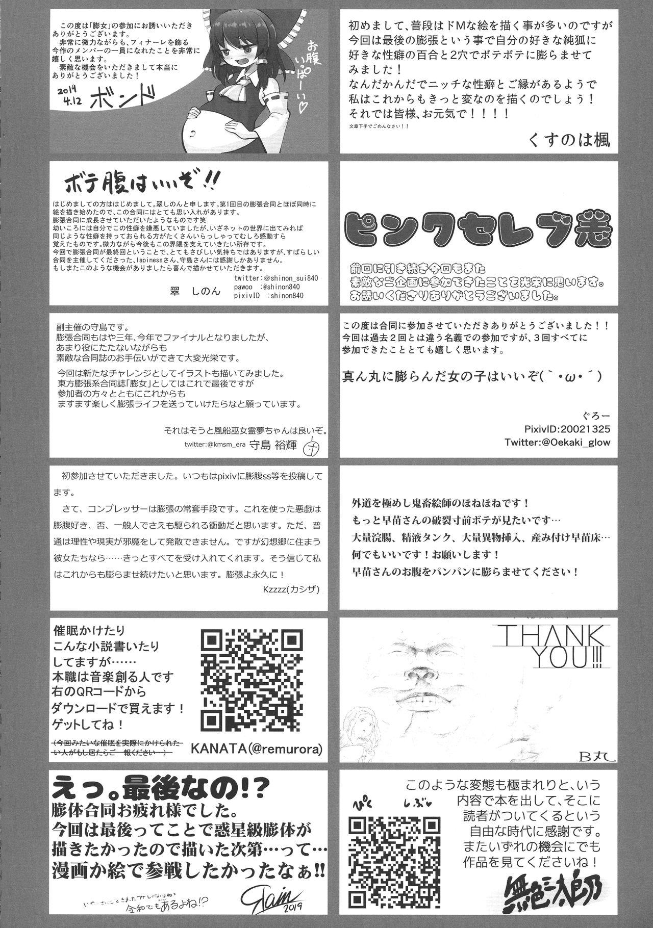 (Reitaisai 16) [HORIC WORKS Shuppan Jigyoubu Shiodome project (Various)] Touhou Bouchou-kei Sougou Goudou-shi `Boujo Final!!!!!!!!' (Touhou Project) 139