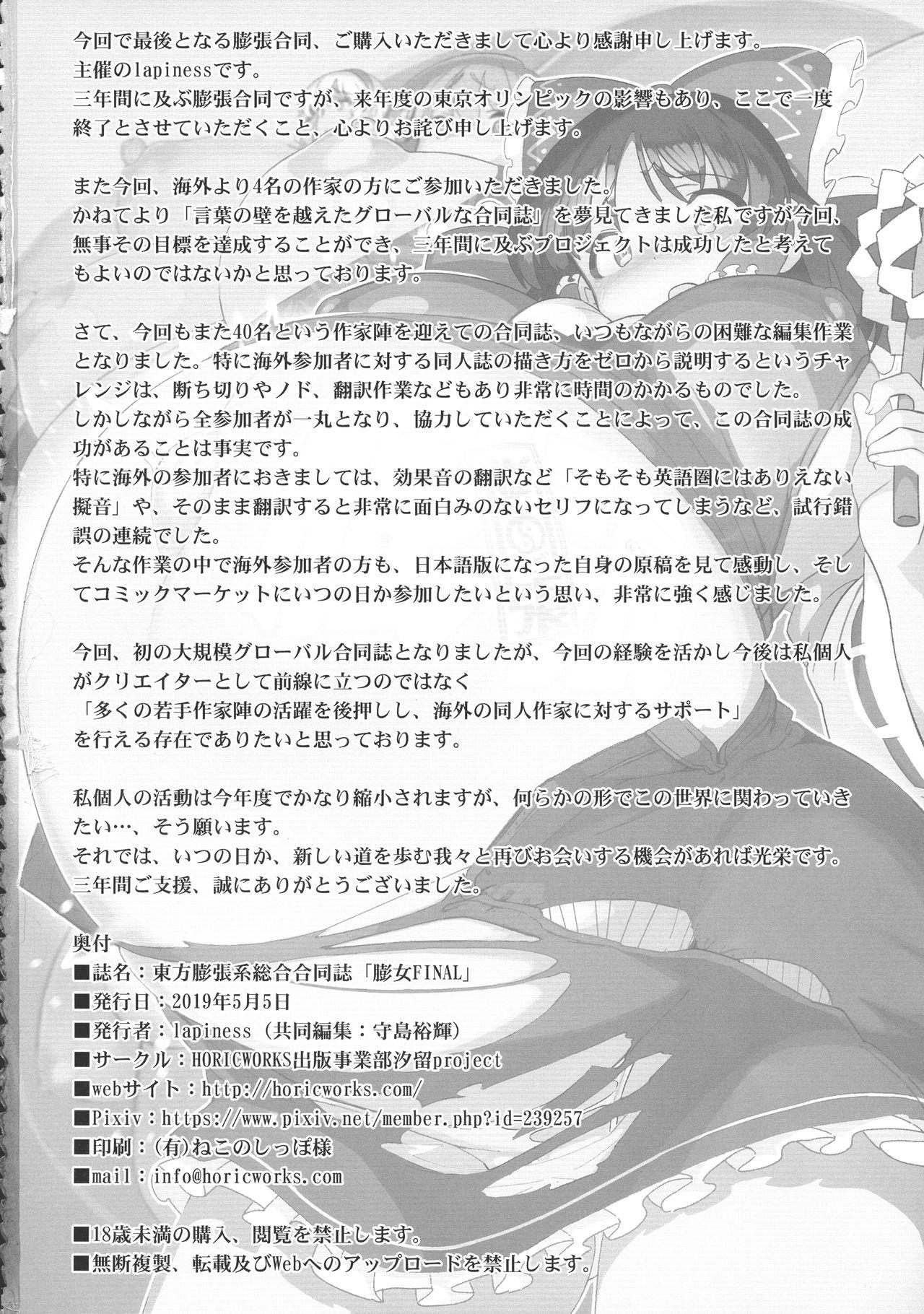 (Reitaisai 16) [HORIC WORKS Shuppan Jigyoubu Shiodome project (Various)] Touhou Bouchou-kei Sougou Goudou-shi `Boujo Final!!!!!!!!' (Touhou Project) 141