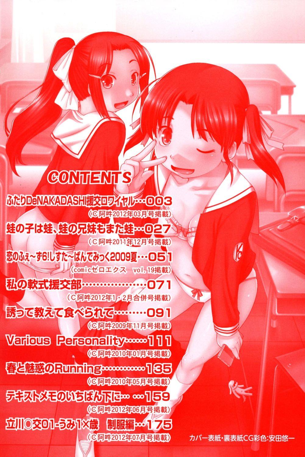 Insane Porn [Akishima Shun] Sapo-Machi Shoujo - Girls are Waiting for Support | 等待援交少女 [Chinese] From - Page 4