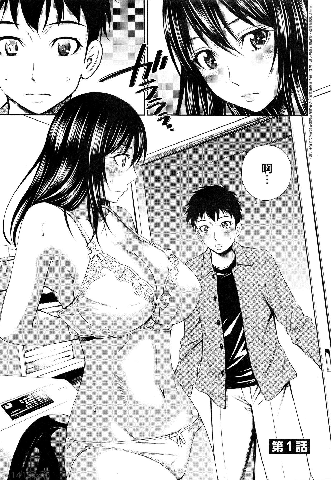 Breasts Share House e Youkoso | 歡迎來到共享分租公寓 Newbie - Page 10