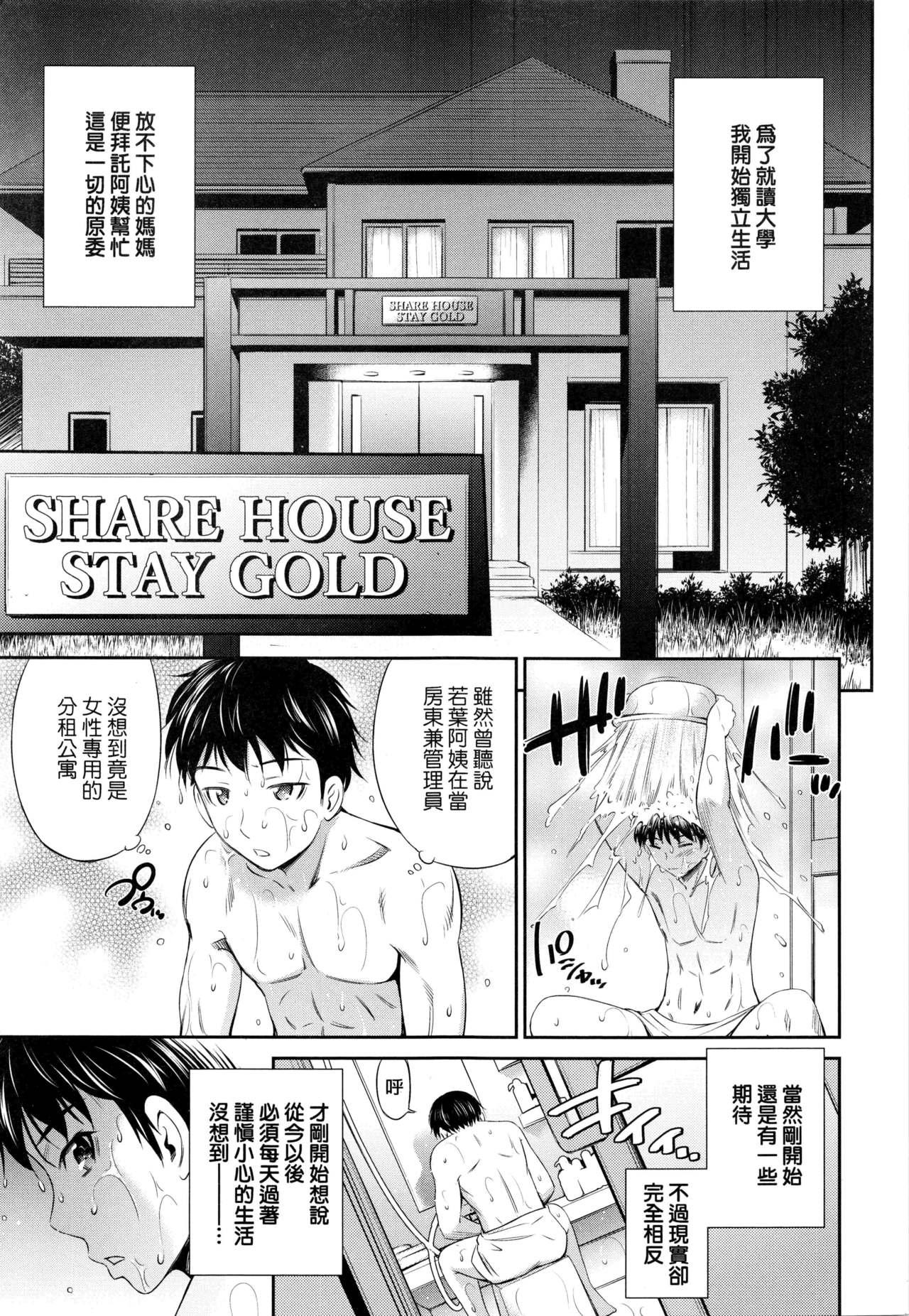 Share House e Youkoso | 歡迎來到共享分租公寓 13