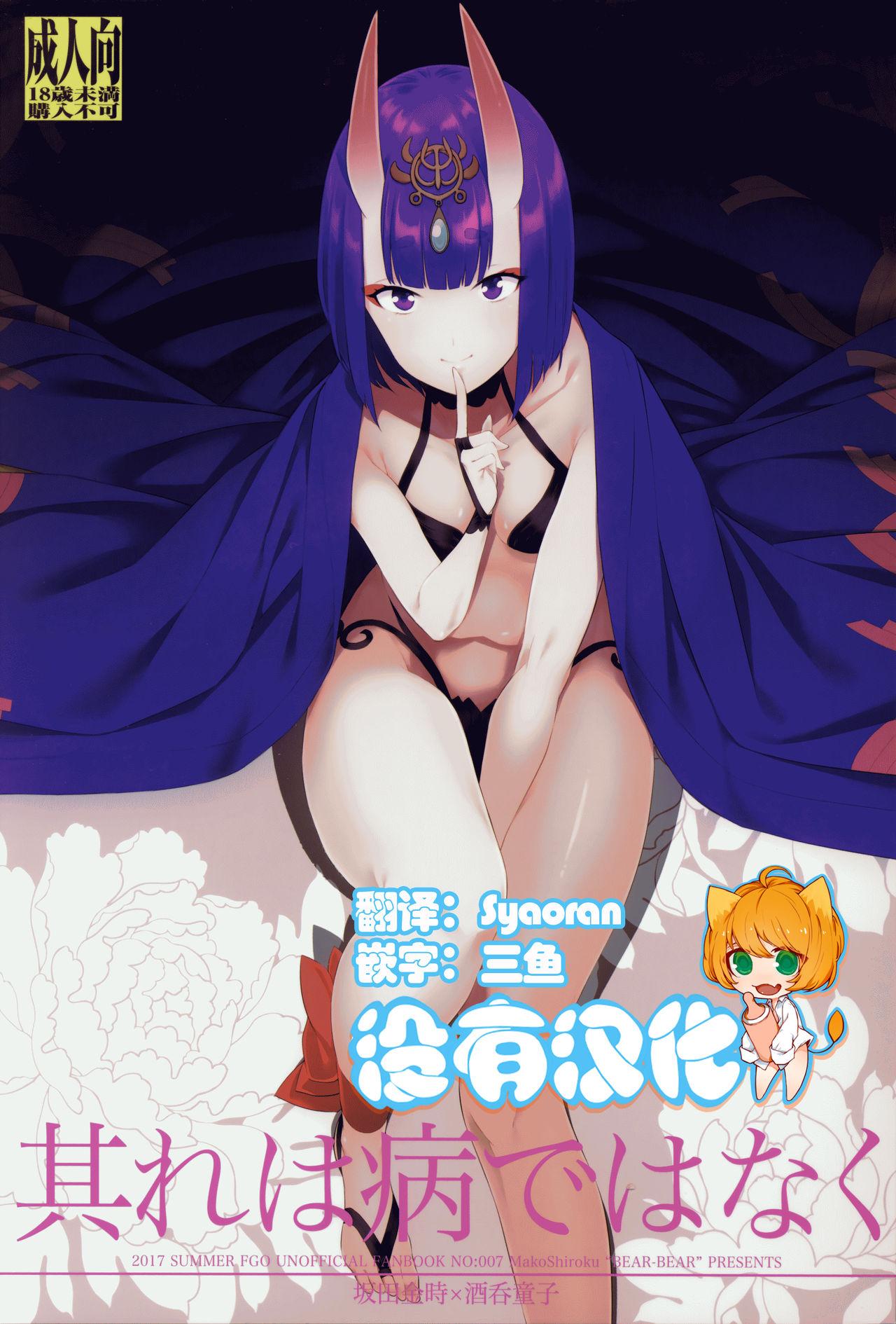 Gay Pissing Sore wa Yamai de wa Naku - Fate grand order Studs - Picture 1