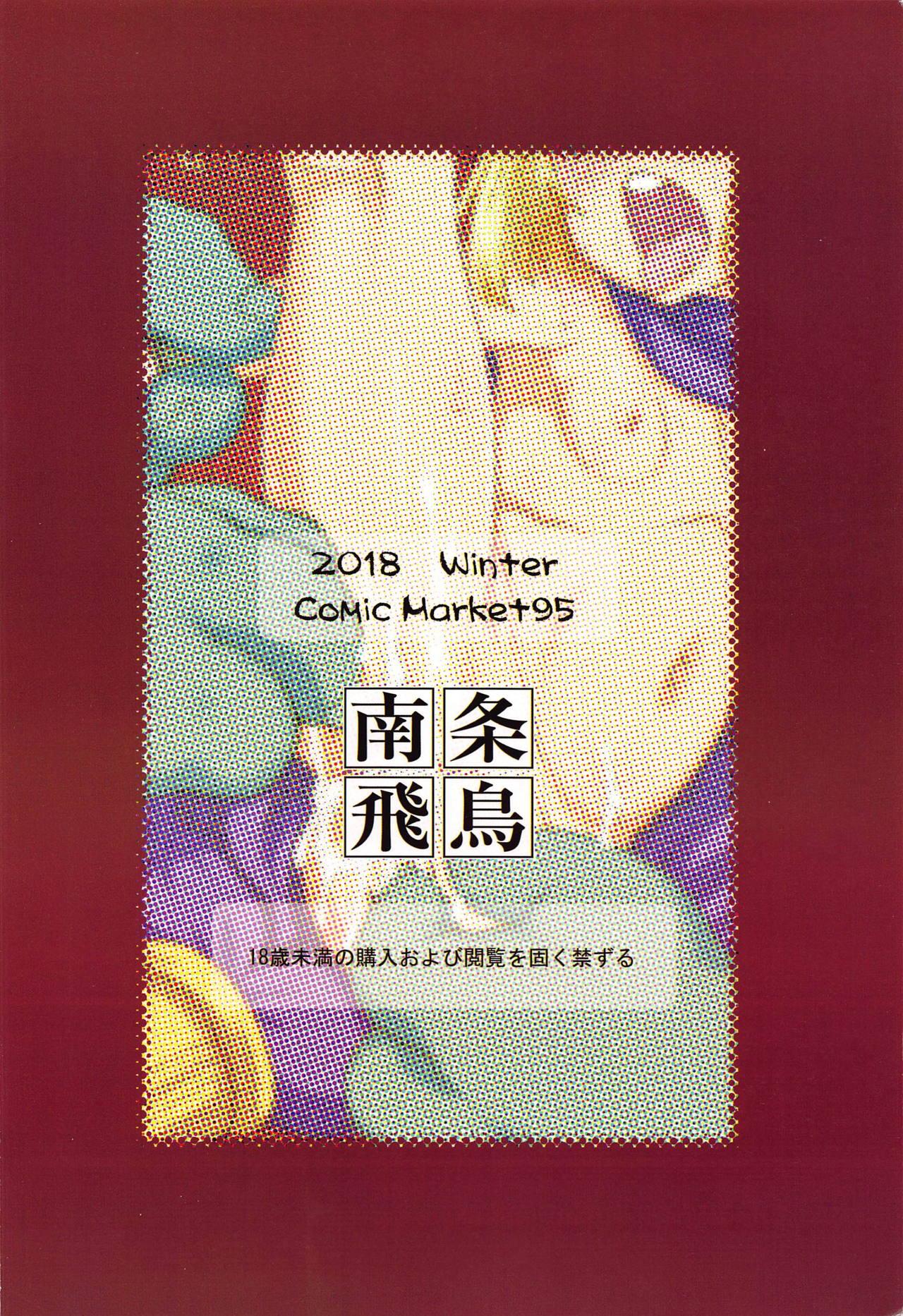 (C95) [Idenshi no Fune (Nanjou Asuka)] Tabitha-chan wa 2-hiki no Gigantes ni Tsukamatta! (Dragon Quest V) 33