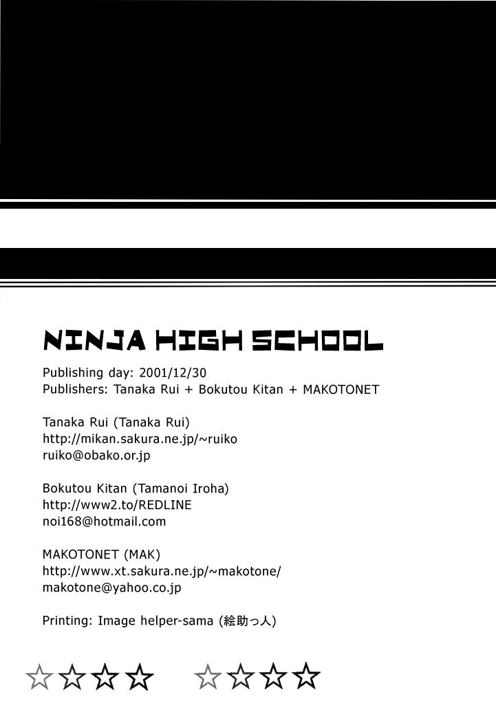 NINJA HIGH SCHOOL 63