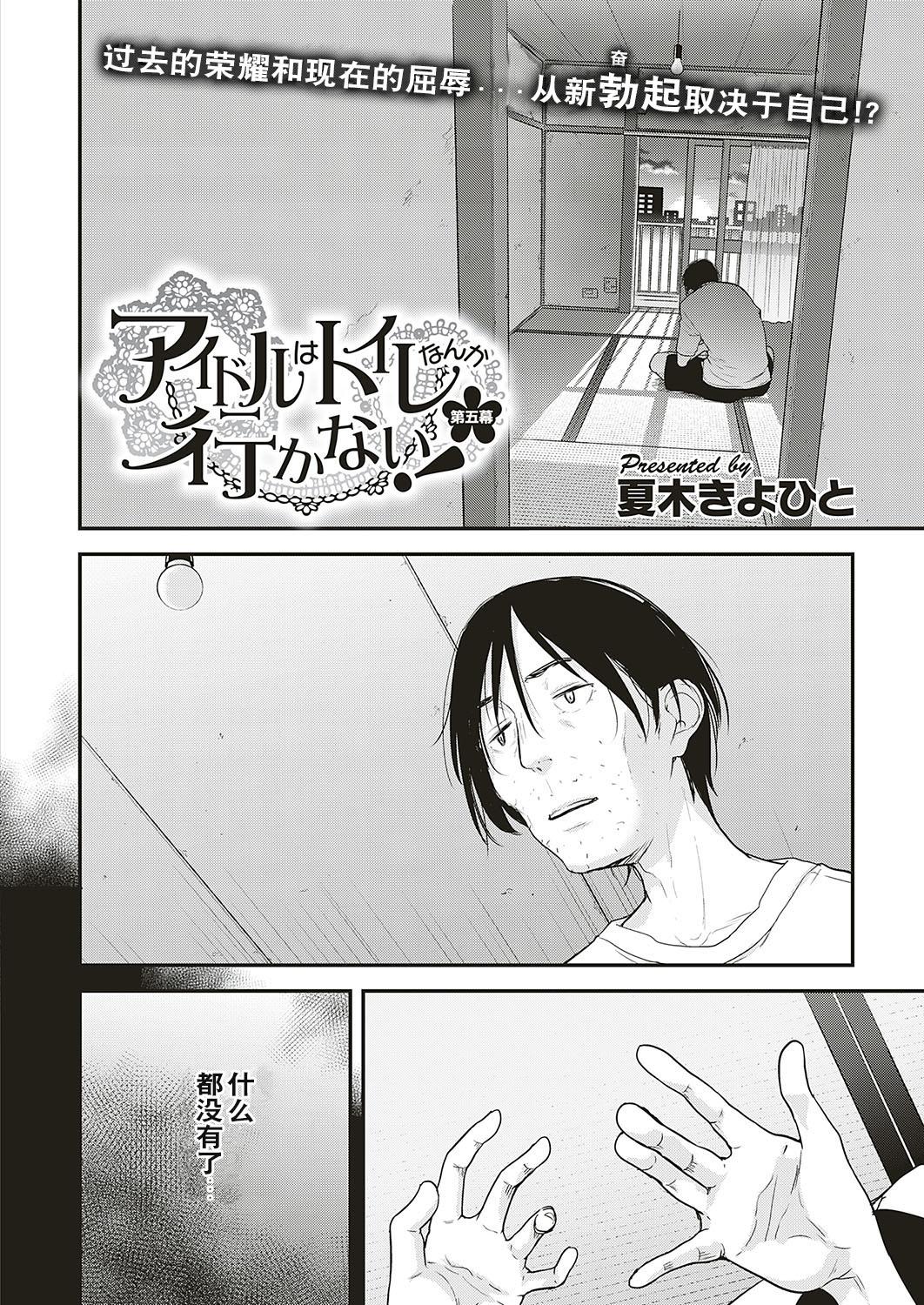 Sloppy Blowjob Idol wa Toile nanka Ikanai! Daigomaku Adult Toys - Page 2