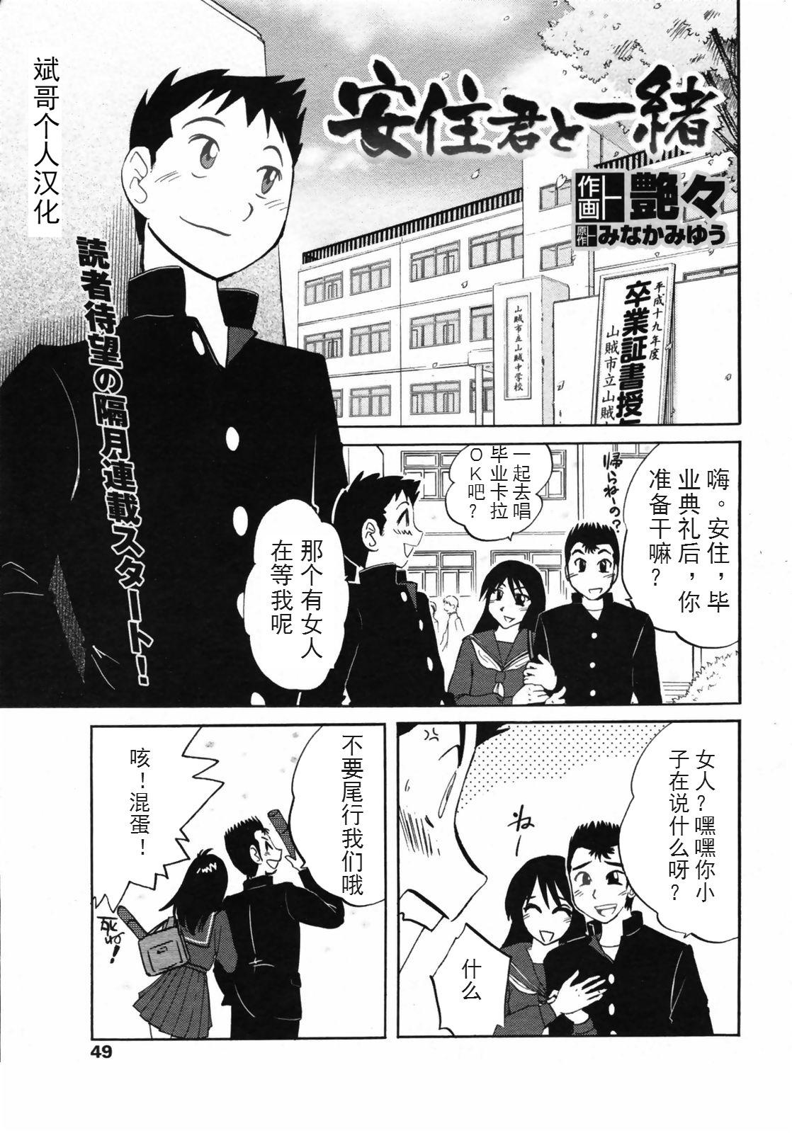 Humiliation Pov Azumi-kun to Issho Monster Cock - Page 1