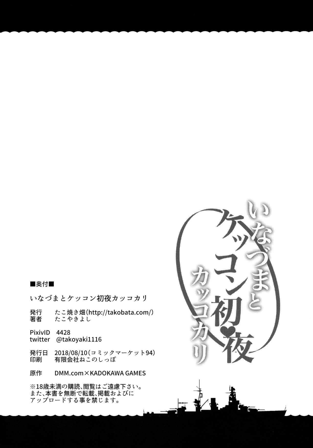 Ftv Girls Inazuma to Kekkon Shoya Kakkokari - Kantai collection Culonas - Page 25