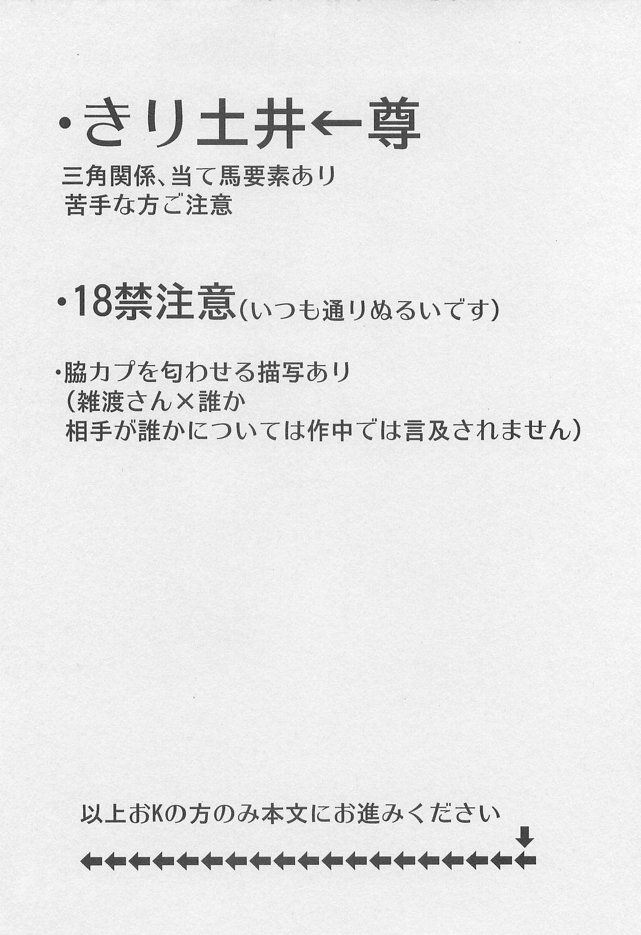Feet Usotsuki Game Mikoto no Maki - Nintama rantarou Swingers - Page 3