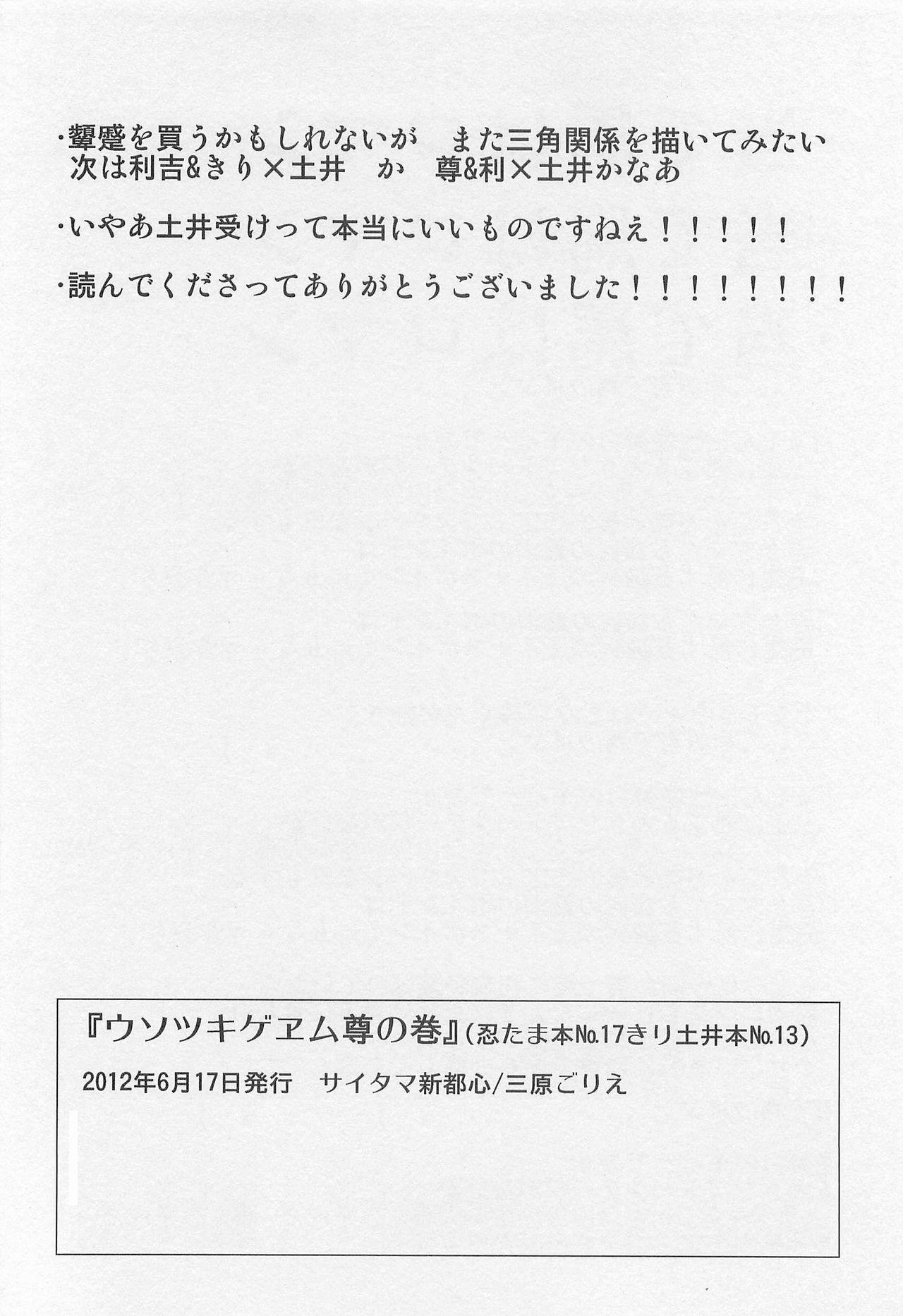 Milfporn Usotsuki Game Mikoto no Maki - Nintama rantarou Gay Fucking - Page 57