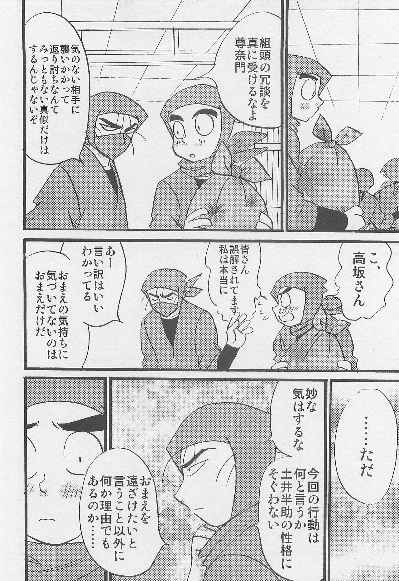 Bucetinha Usotsuki Game Mikoto no Maki - Nintama rantarou Wetpussy - Page 9