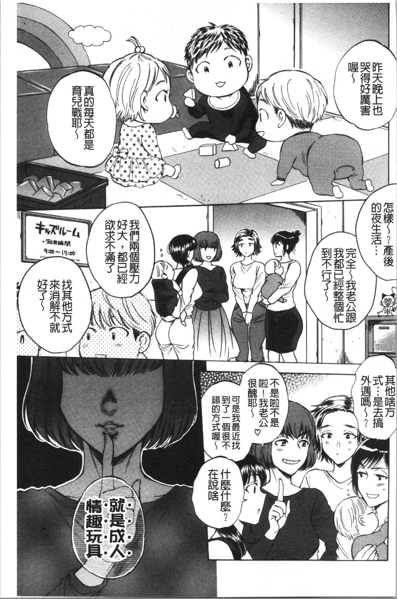 Hot Women Having Sex [Sabusuka] Fukuro Otoko - Hitozuma-tachi no Himitsu no Vibe | 袋男 人妻們的秘密按摩棒 [Chinese] Strap On - Page 6