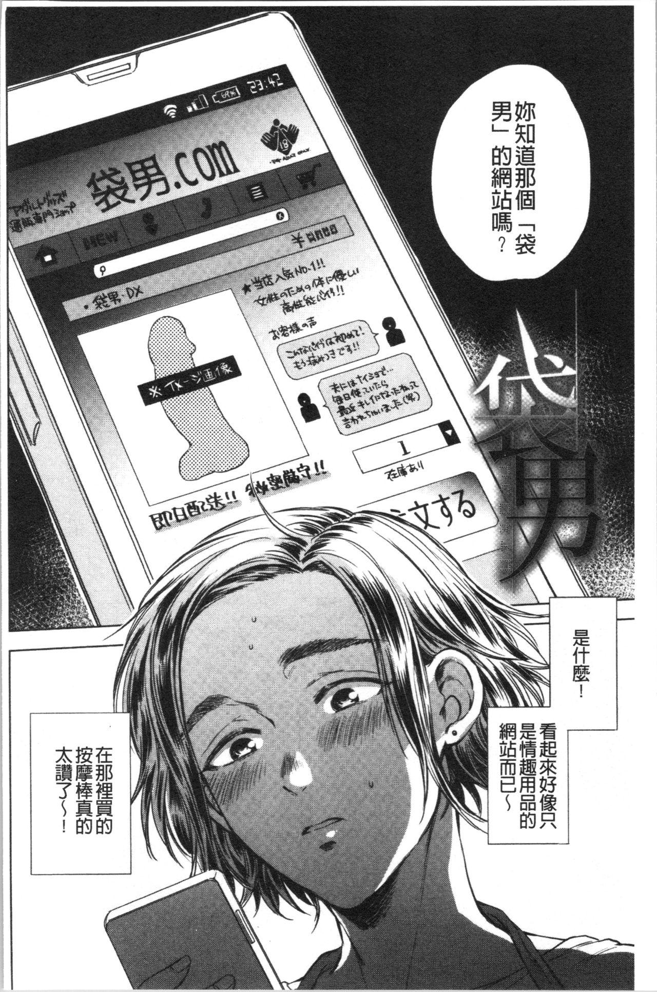 Sexcam [Sabusuka] Fukuro Otoko - Hitozuma-tachi no Himitsu no Vibe | 袋男 人妻們的秘密按摩棒 [Chinese] Climax - Page 7