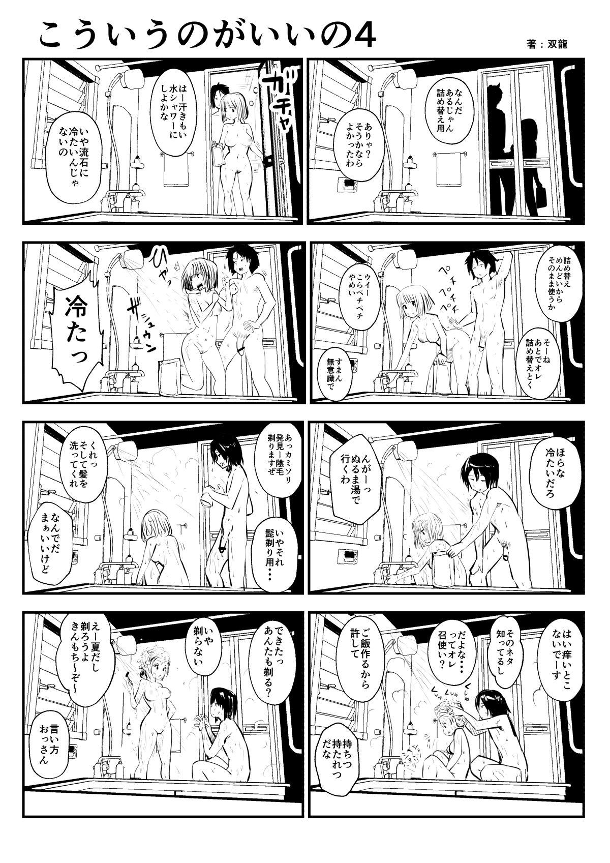 Blowing kou iu no ga ii no - Original Amateur Blow Job - Page 8