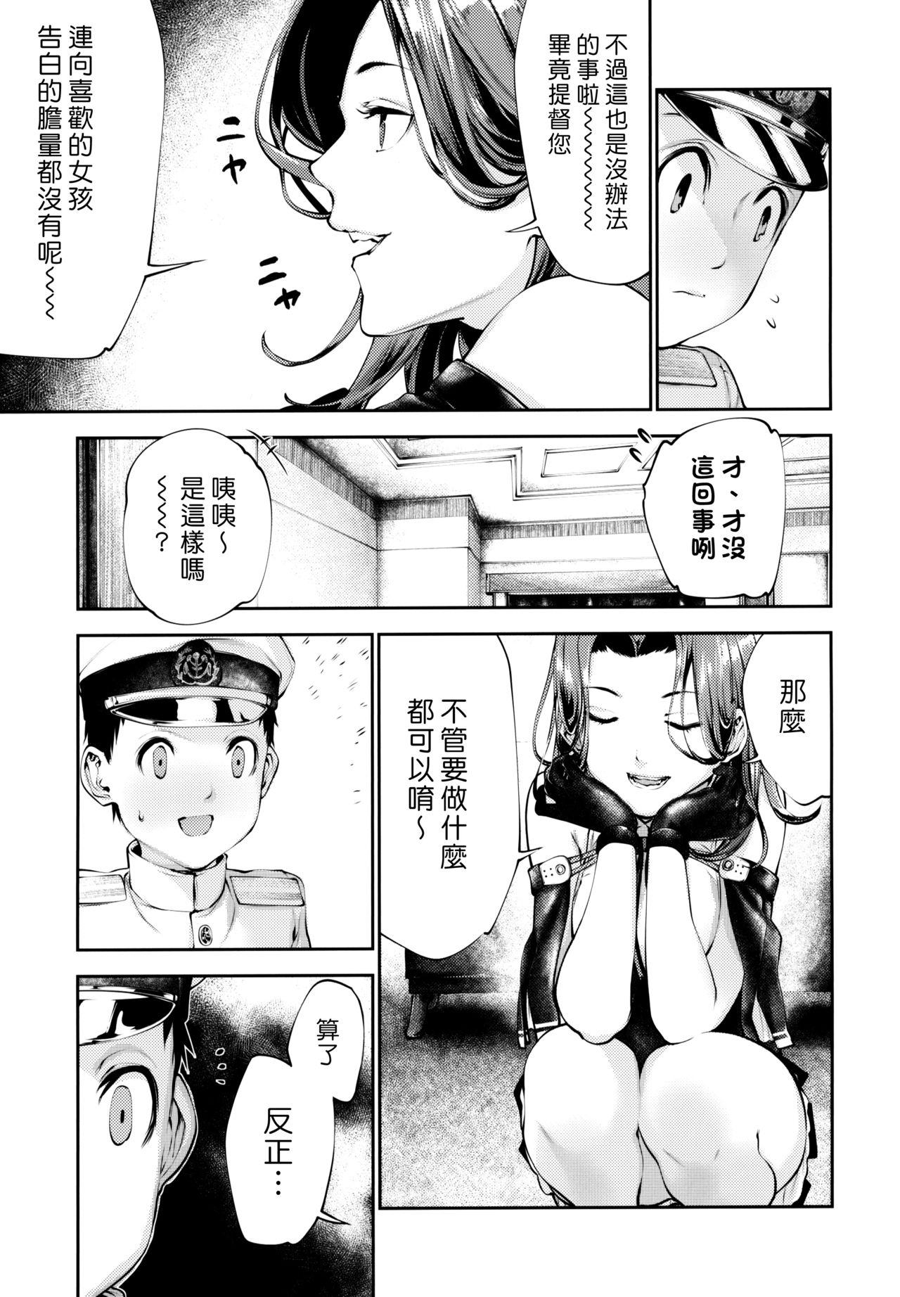 Whooty Tatsuta-chan to Love Doll Gokko | 和龍田姊姊玩性愛娃娃家家酒 - Kantai collection Nut - Page 4