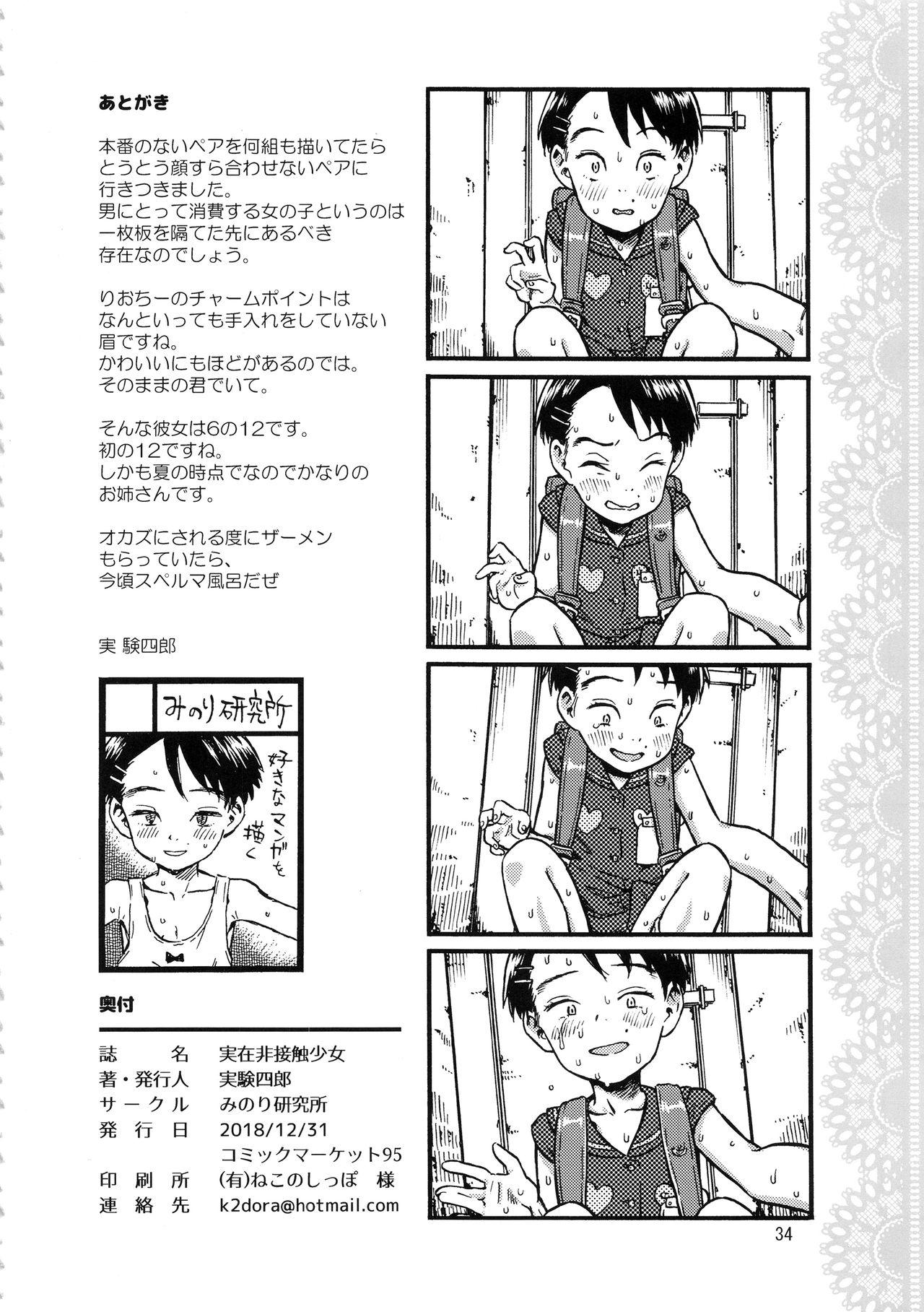 Chicks Jitsuzai Hisesshoku Shoujo - Original Straight - Page 33