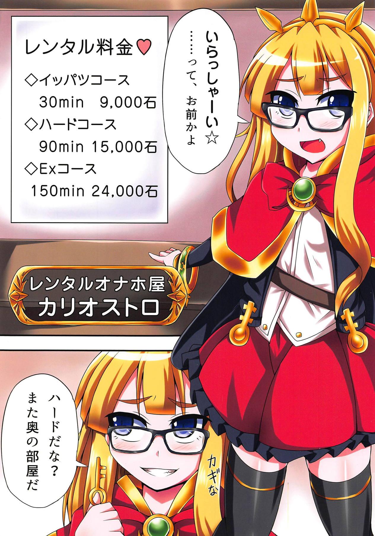 Camgirl Cagliostro no Onahoya-san - Granblue fantasy Prostituta - Page 2