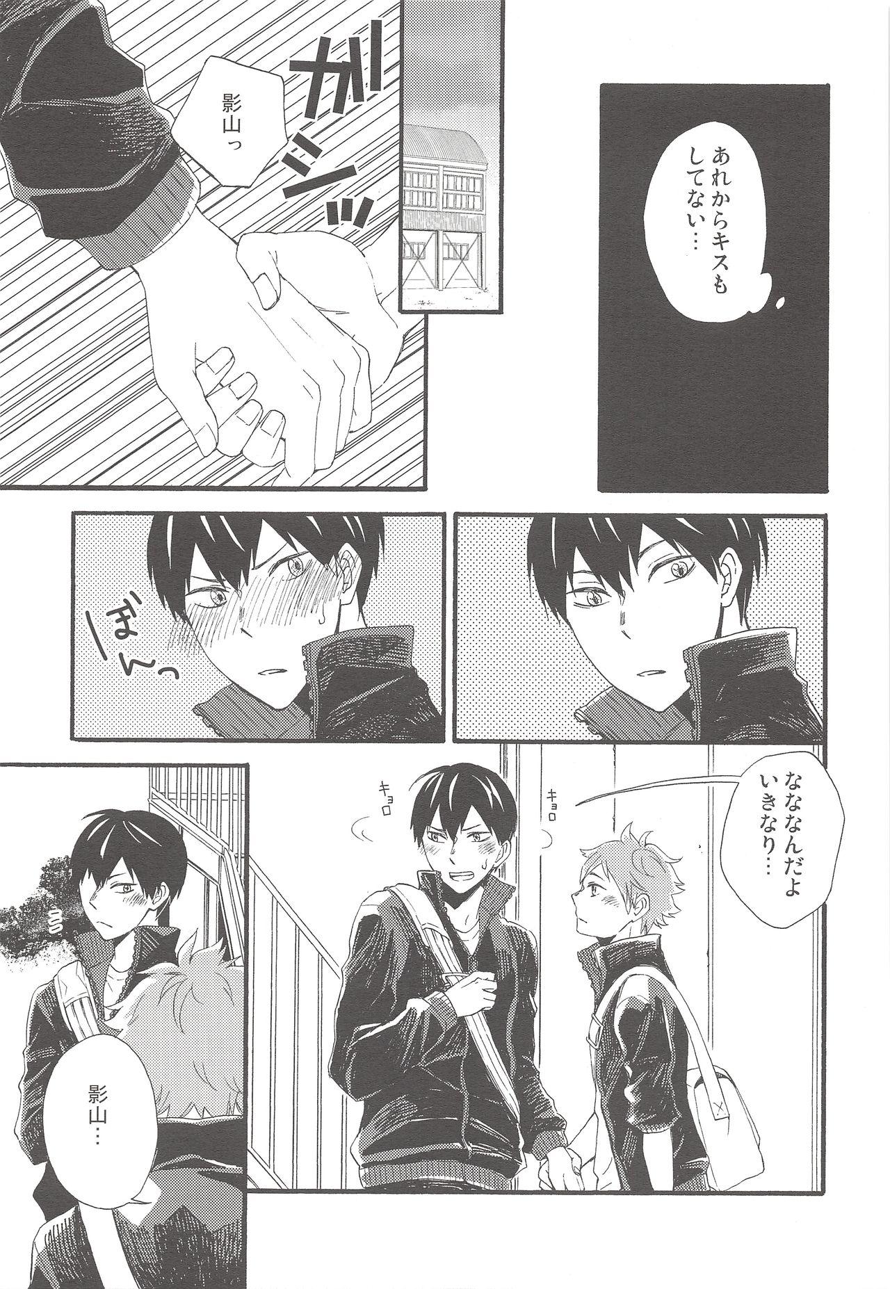 Room kiss kiss kiss - Haikyuu Teen Fuck - Page 6