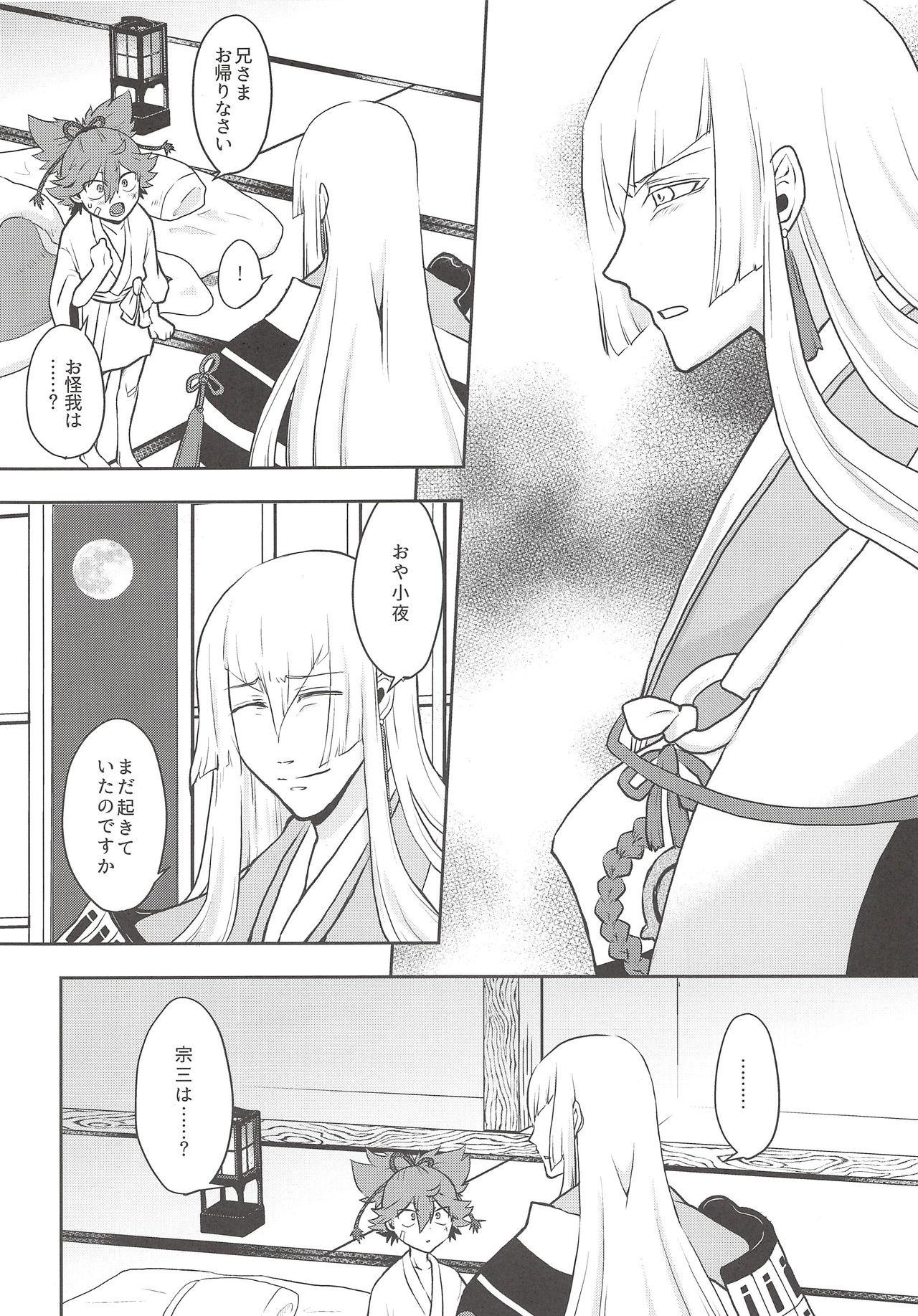 Bigbutt Naisho ni shite ne - Touken ranbu Soapy - Page 5