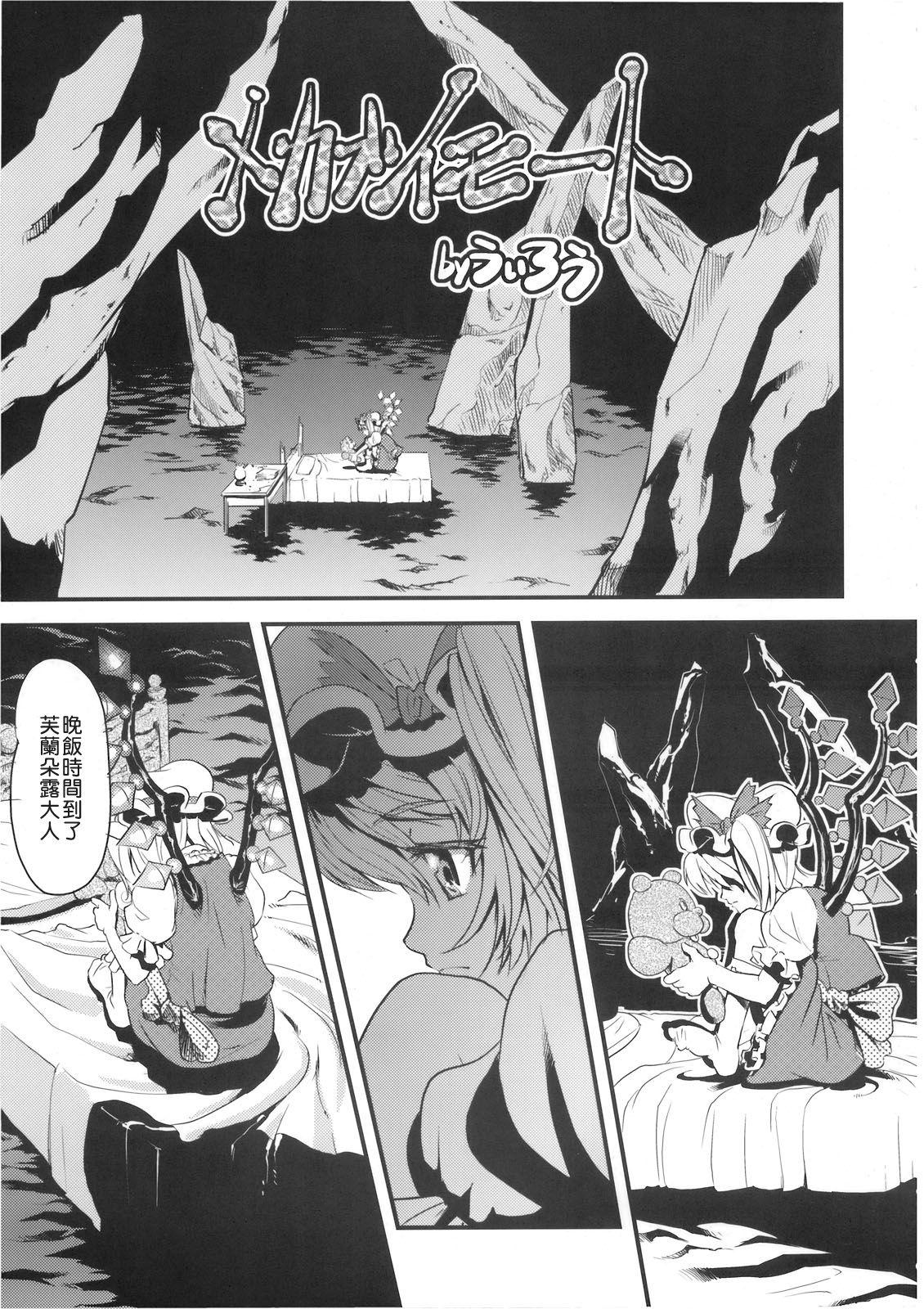 Cum In Pussy Mekabu Imouto - Touhou project Sis - Page 7