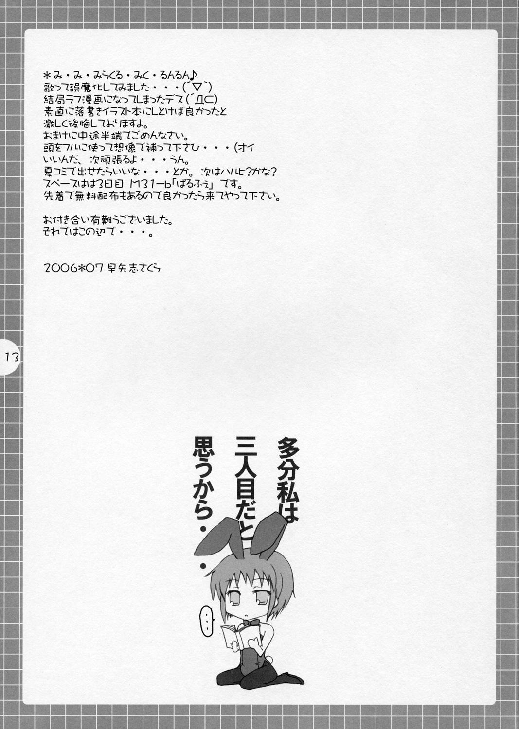 Suzumiya Haruhi no Mousou ～ Mikuru Mikuru Milk. 11