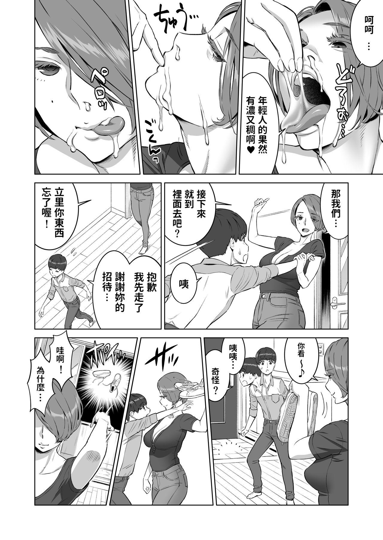 Pussysex Hajimete no Hito wa Tonari no Hitozuma deshita - Original Cogida - Page 12