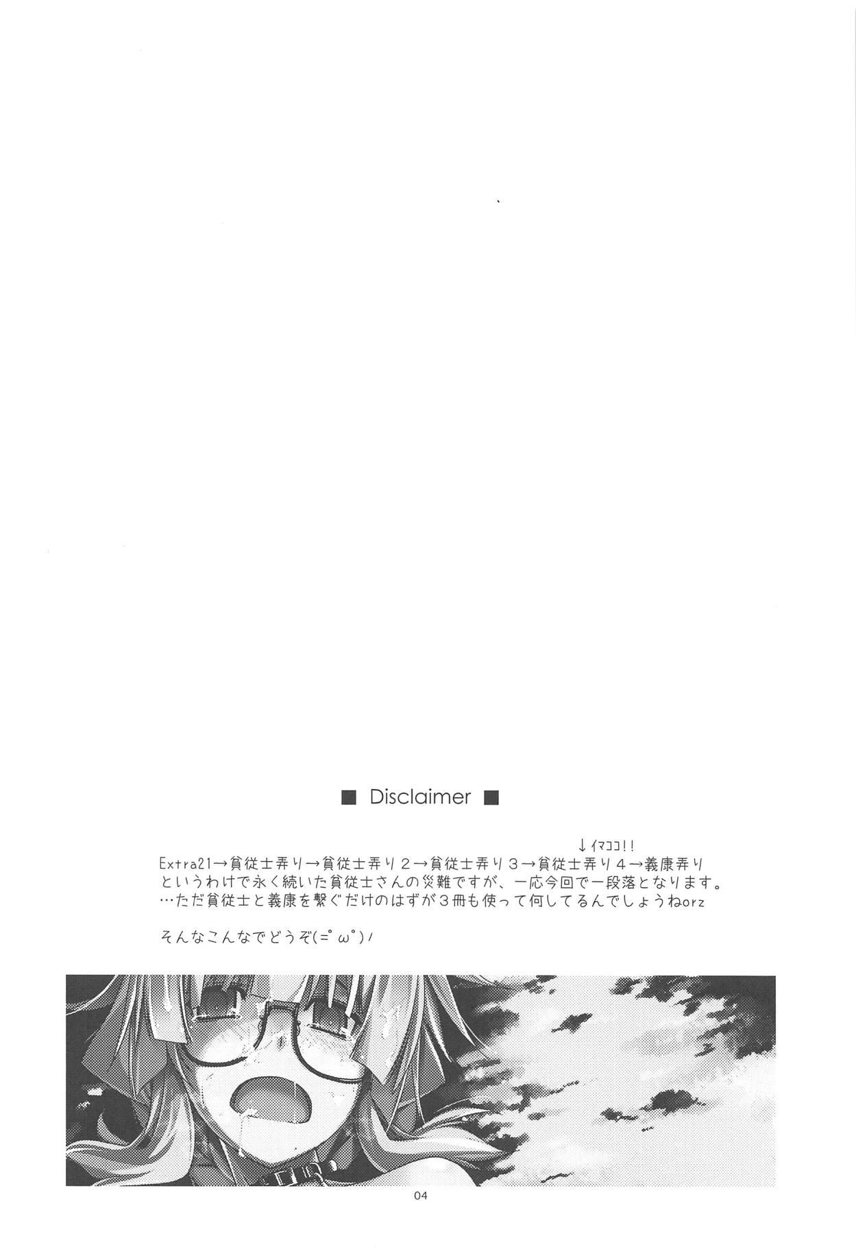 Goldenshower Hinjuushi Ijiri 4 - Kyoukai senjou no horizon Pale - Page 3