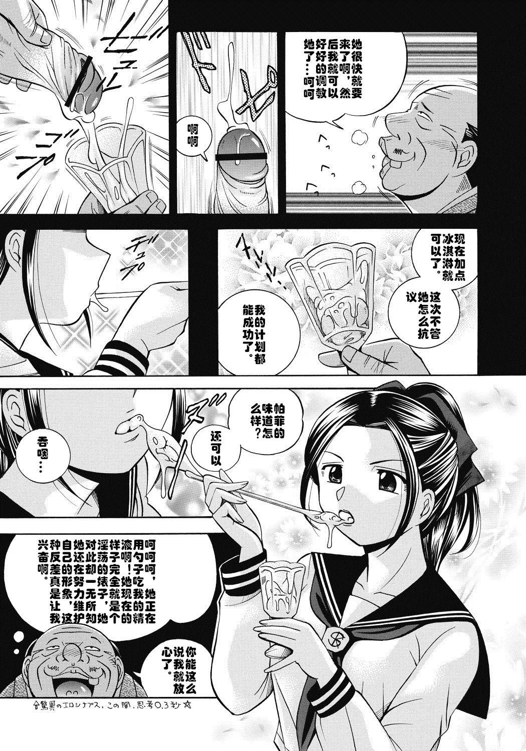 Publico Seitokaichou Mitsuki ch.1 Cartoon - Page 10
