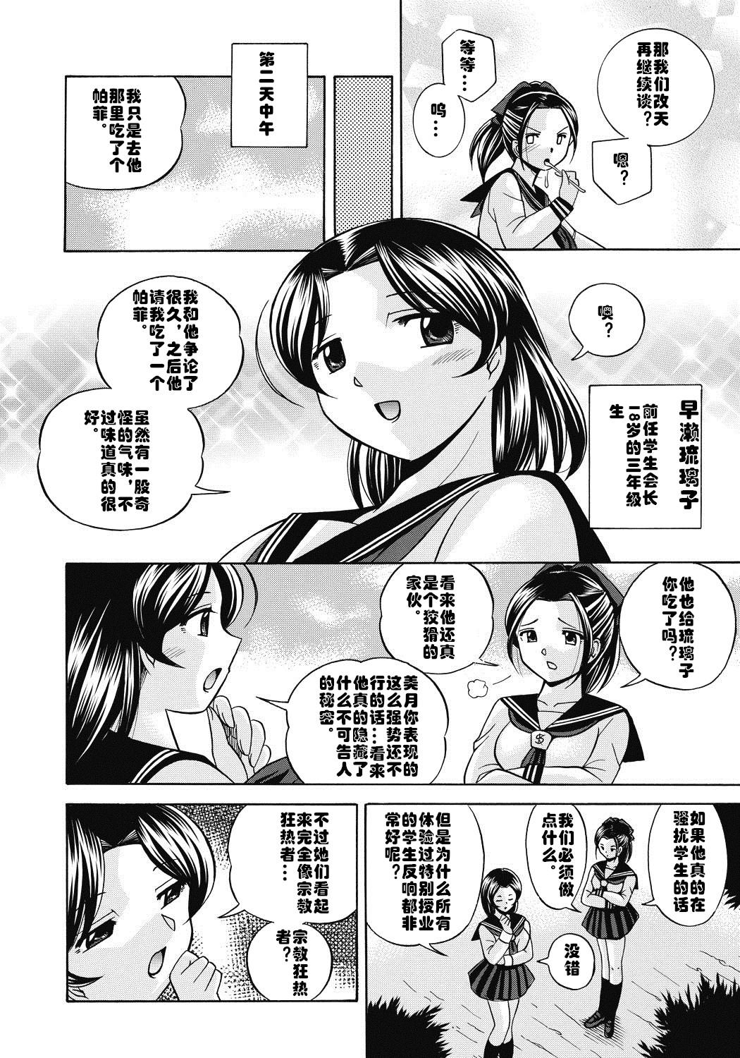 Wives Seitokaichou Mitsuki ch.1 Gay Party - Page 11