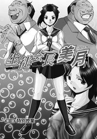 Seitokaichou Mitsuki ch.1 3