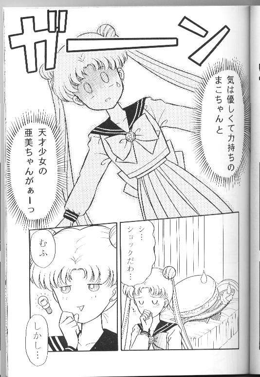 Bottom New Wave - Sailor moon Amature Allure - Page 3