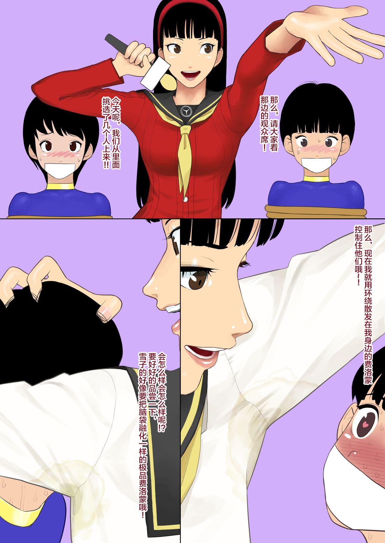 Eating Yukiko-san no Harenchi Show - Persona 4 Culazo - Page 2