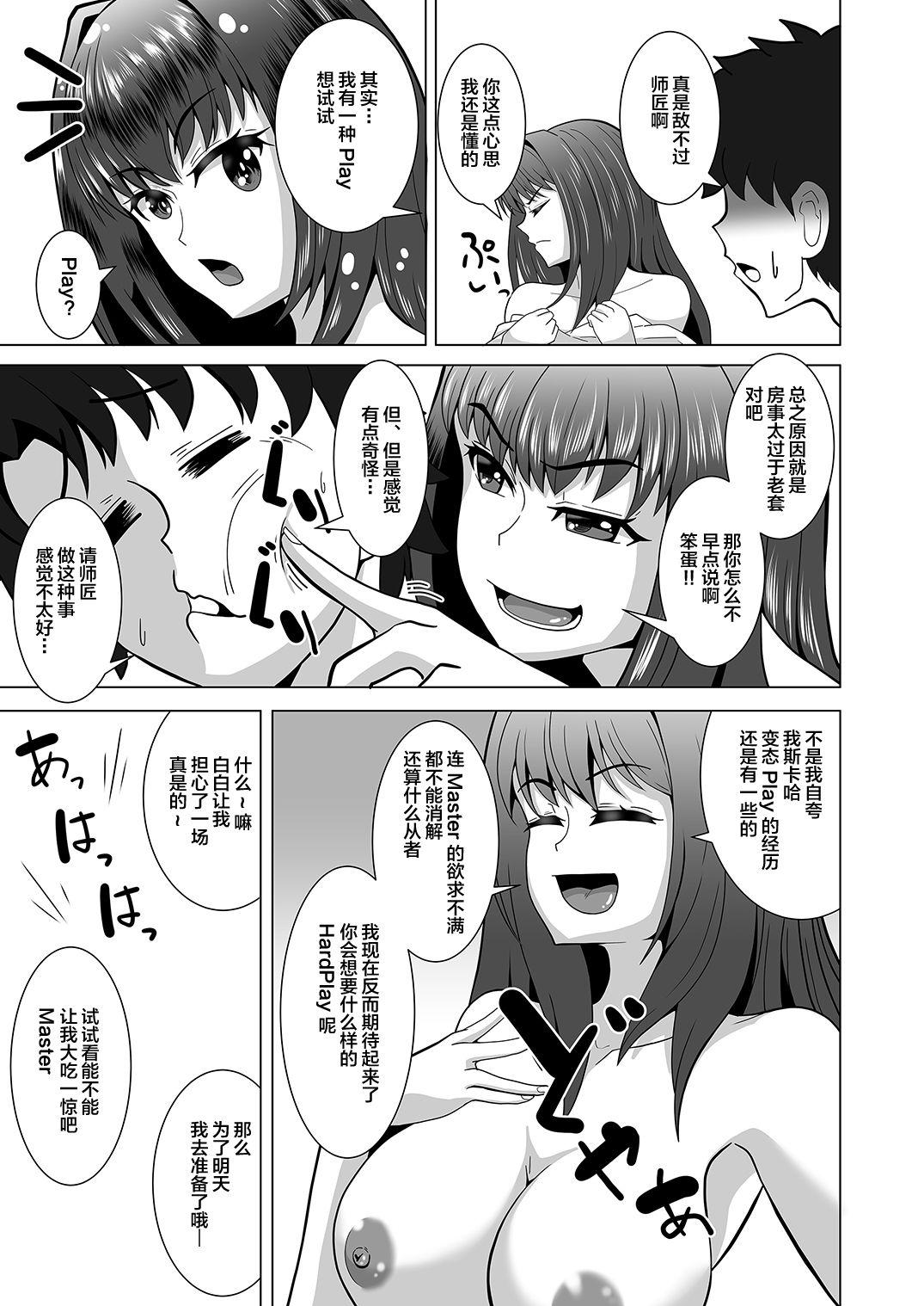 Gay Pawn Scathach-chan to Issho - Fate grand order Gay Pissing - Page 5