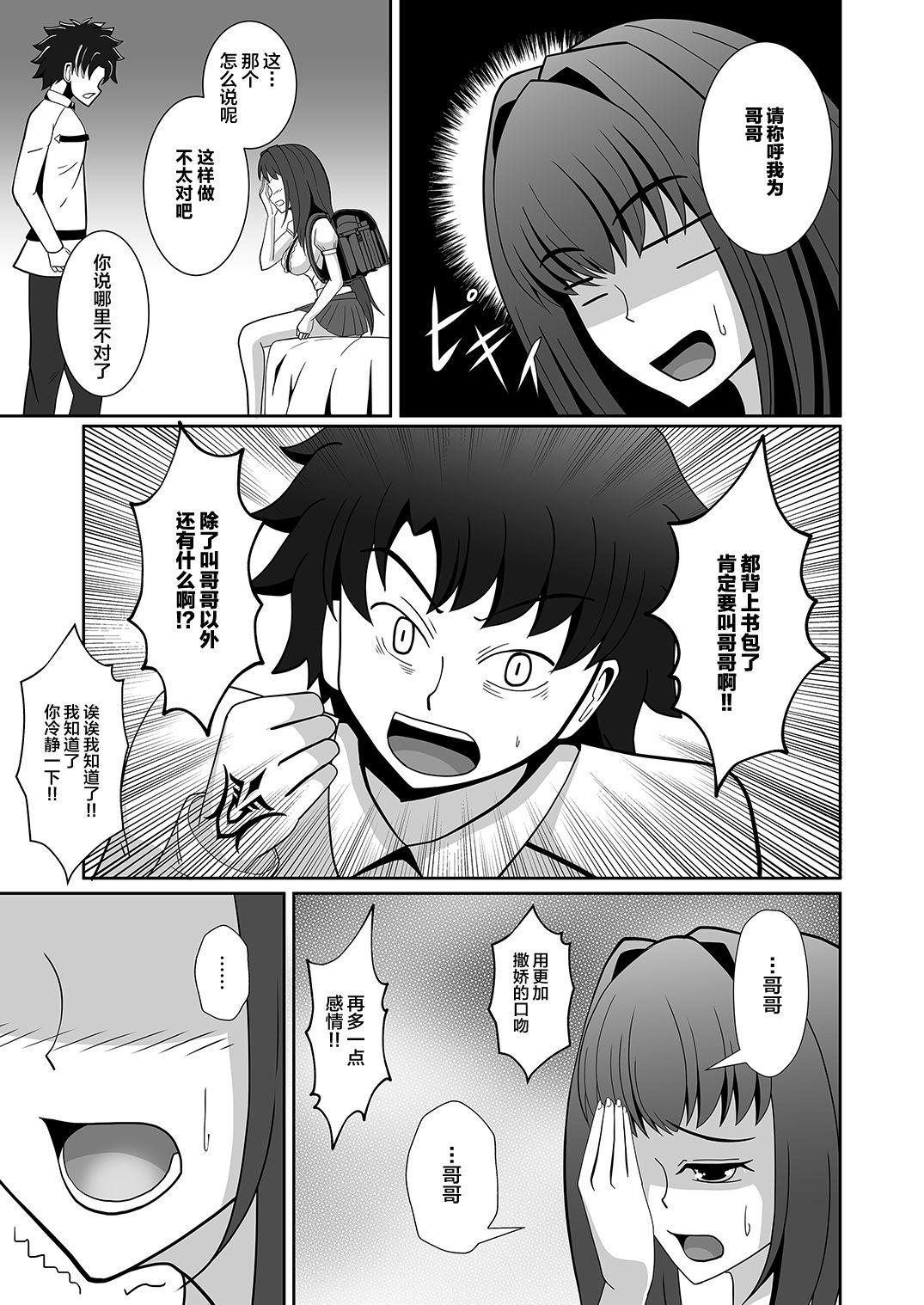 Chubby Scathach-chan to Issho - Fate grand order Long Hair - Page 9