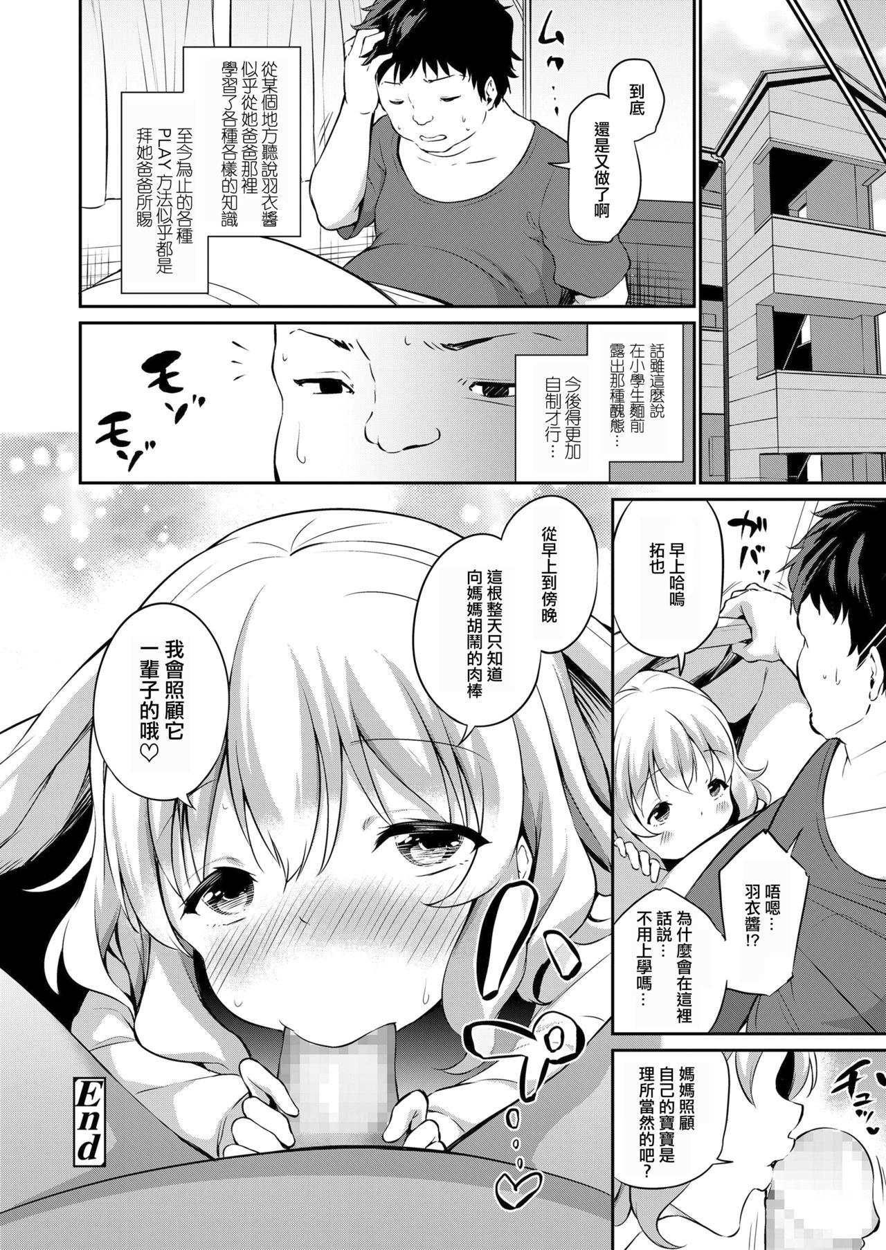 Tight Cunt Oshikake Shougakusei Mama Lovers - Page 25