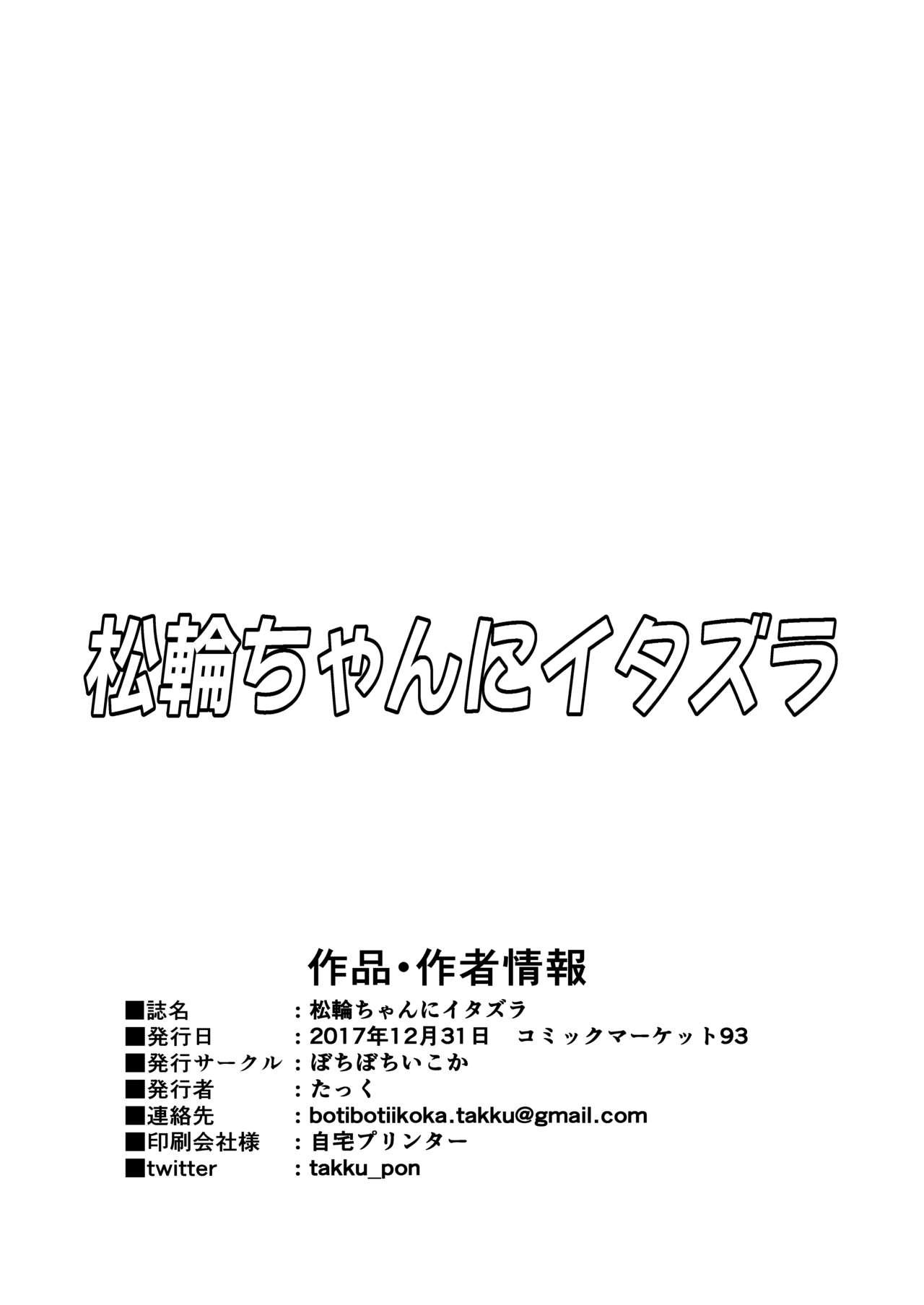 Amateur Blow Job Matsuwa-chan ni Itazura - Kantai collection Jeune Mec - Page 8