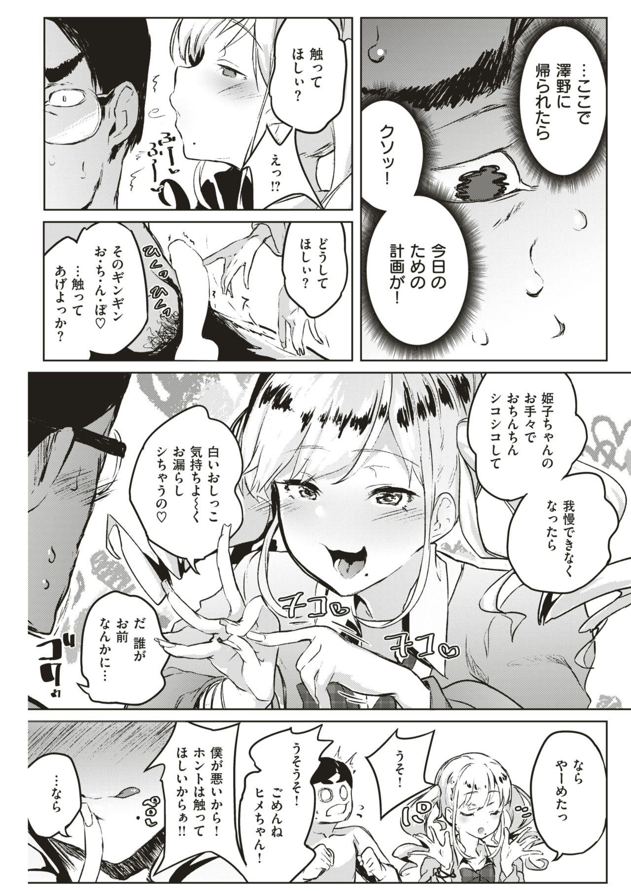 COMIC Kairakuten BEAST 2019-07 105