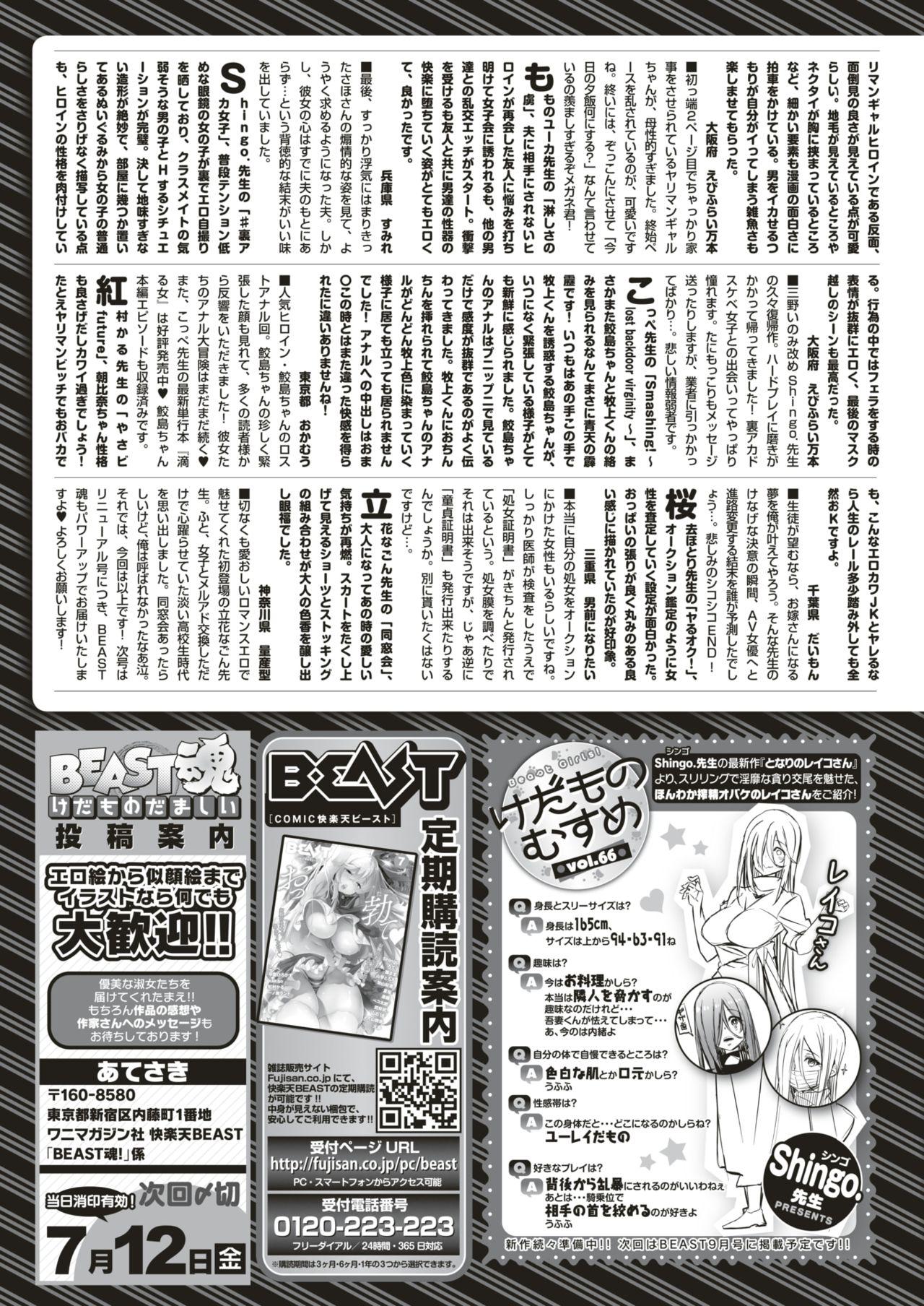 COMIC Kairakuten BEAST 2019-07 294