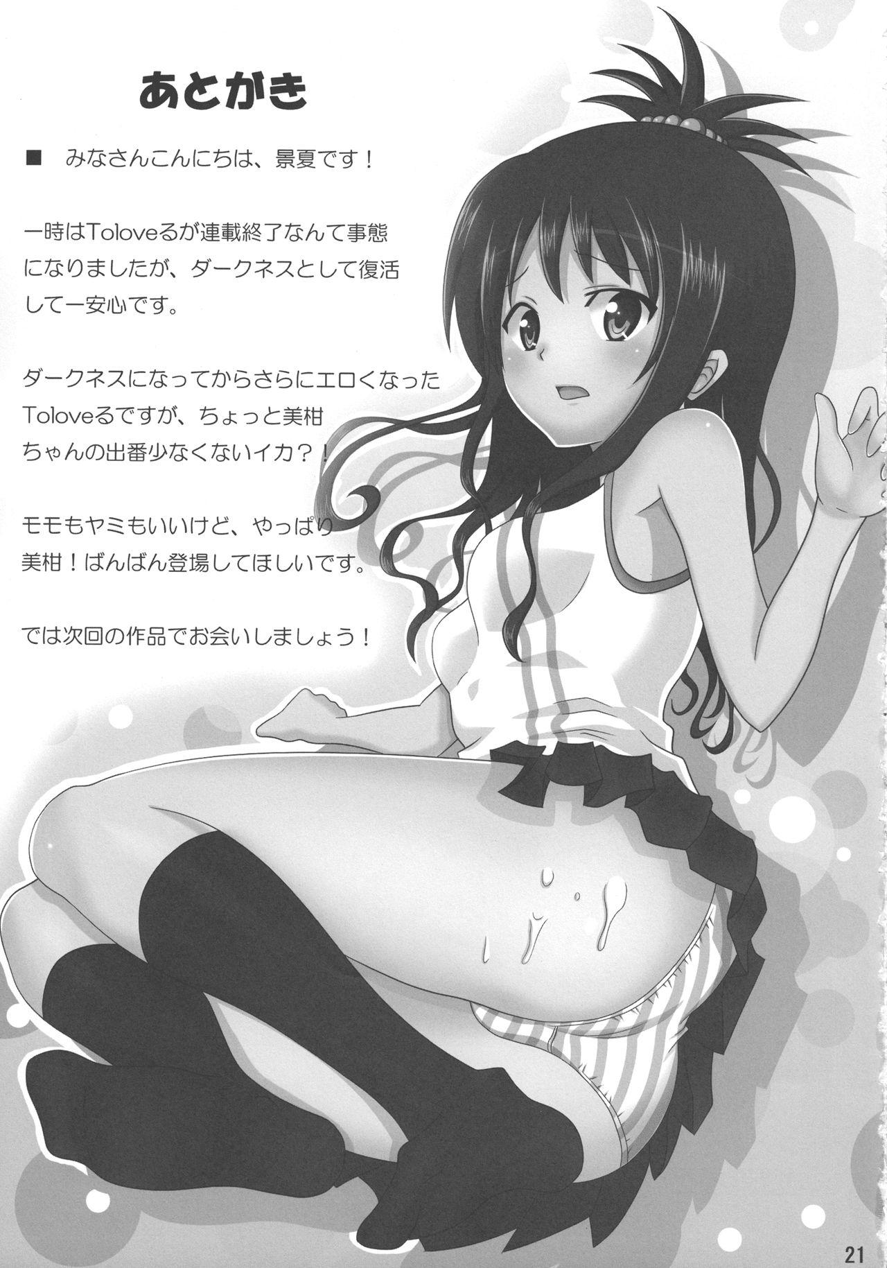 Stockings Rennyuu Mikan 2 - To love ru Bathroom - Page 21