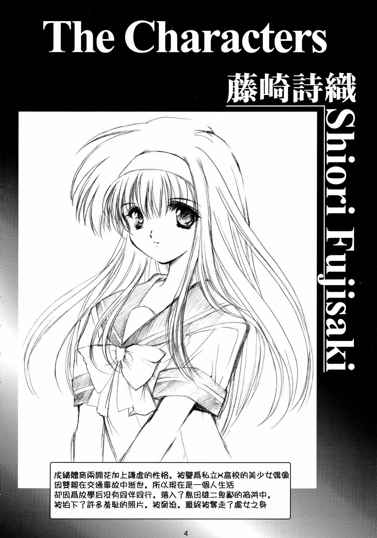 Cum On Pussy (C89) [HIGH RISK REVOLUTION (Aizawa Hiroshi, Iwasaki Hiromasa)] Shiori Dai-San-Shou Yami no Kokuin Gekan - Shinsouban (Tokimeki Memorial) [Chinese] [祈花漢化組] - Tokimeki memorial Fantasy - Page 4