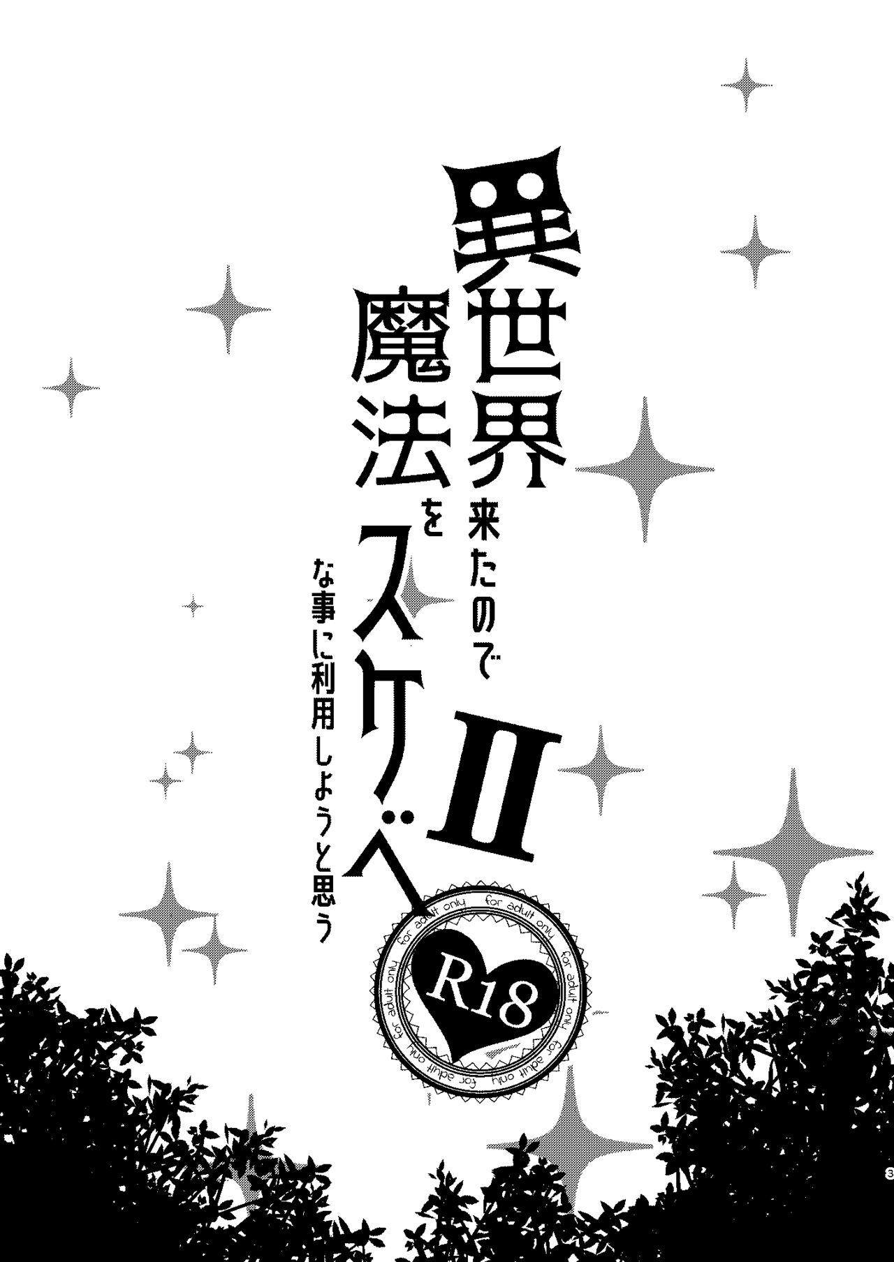 Hood Isekai Kita no de Mahou o Sukebe na Koto ni Riyou Shiyou to Omou II - Original Brunet - Page 3