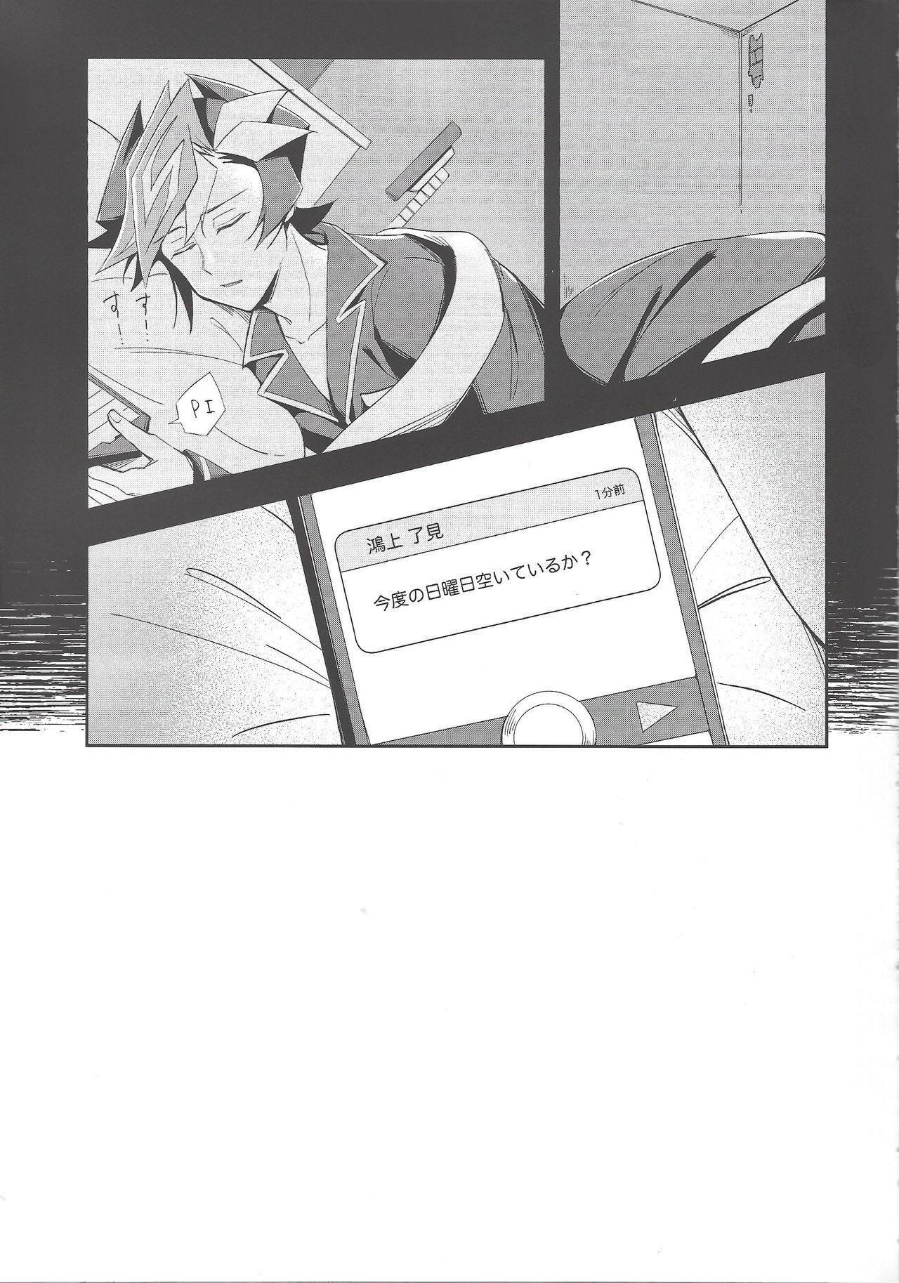 Ball Licking Heion na Nichijou o Futari de - Yu gi oh vrains Verga - Page 4