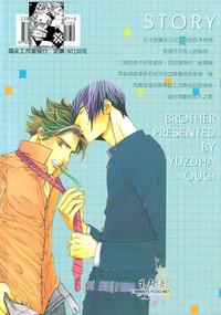 BROTHER | 愛戀大無限 1 2