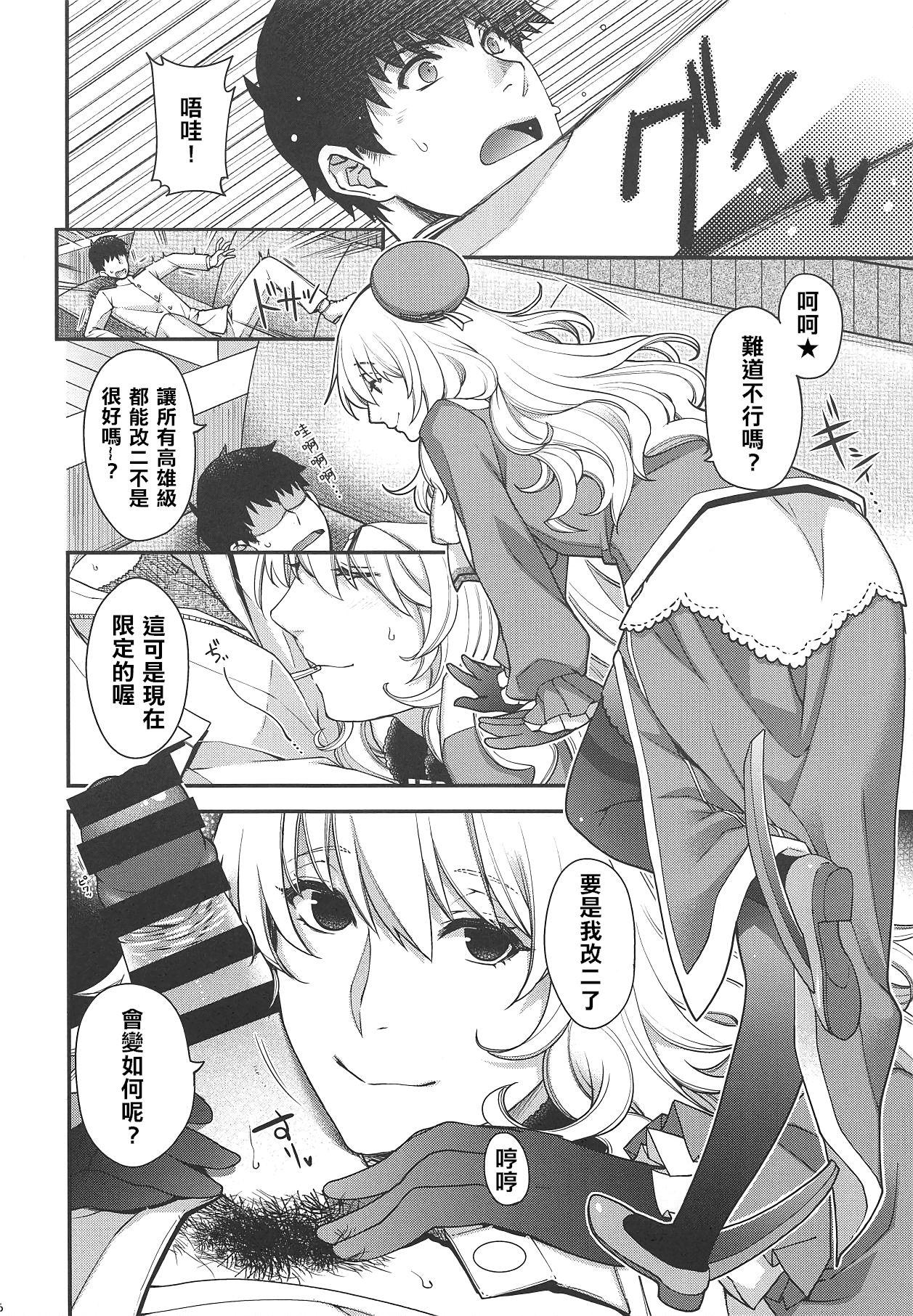 Beurette Onegai Teitoku! - Kantai collection Homosexual - Page 6