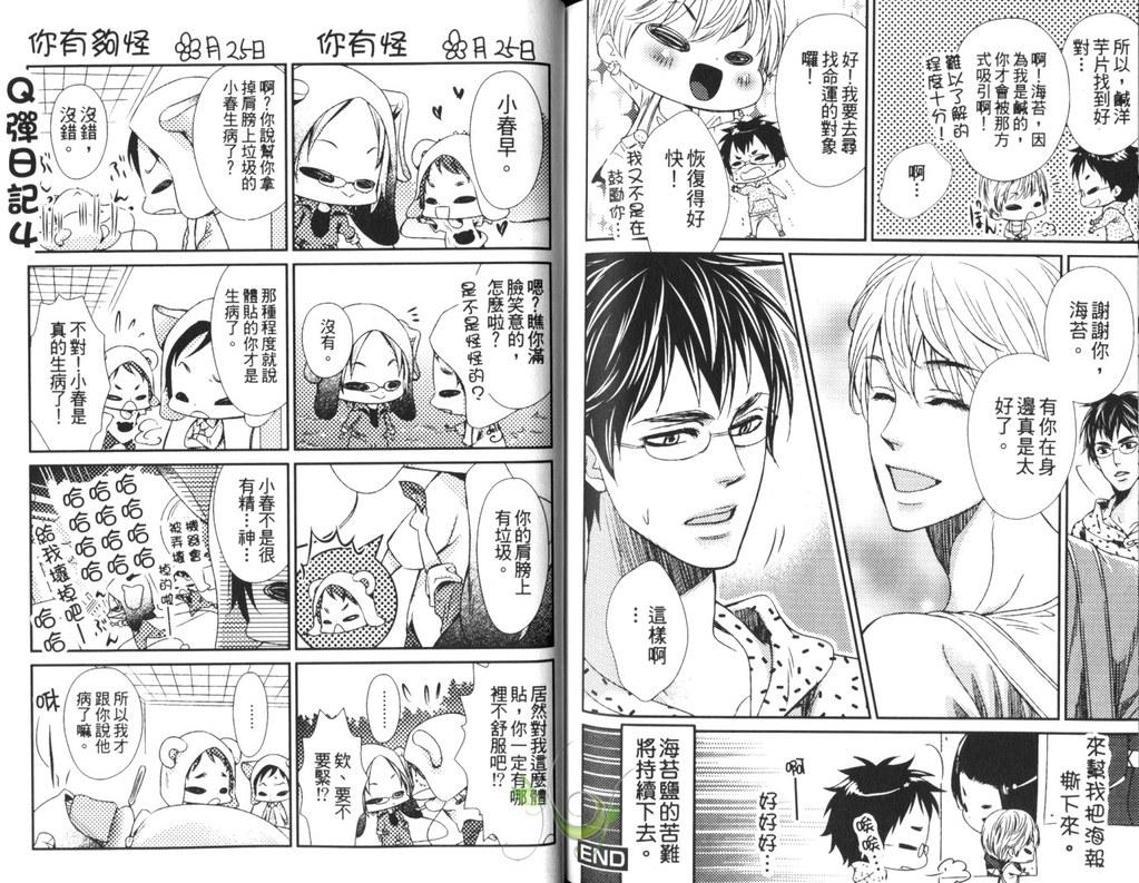 Bailando Okubyoumono ni Ainotewo | 對膽小鬼伸出愛的援手 Asslicking - Page 79