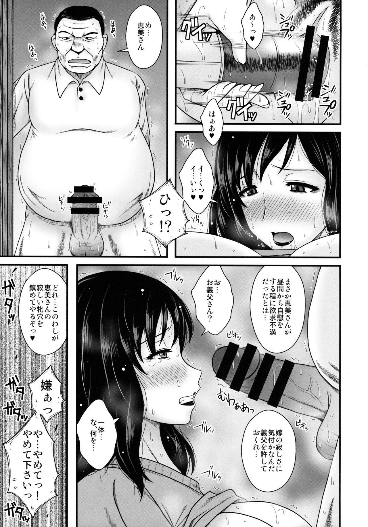 Mujer ドスケベ義父と淫乱嫁～拒めない近親相姦～ - Original Ghetto - Page 4