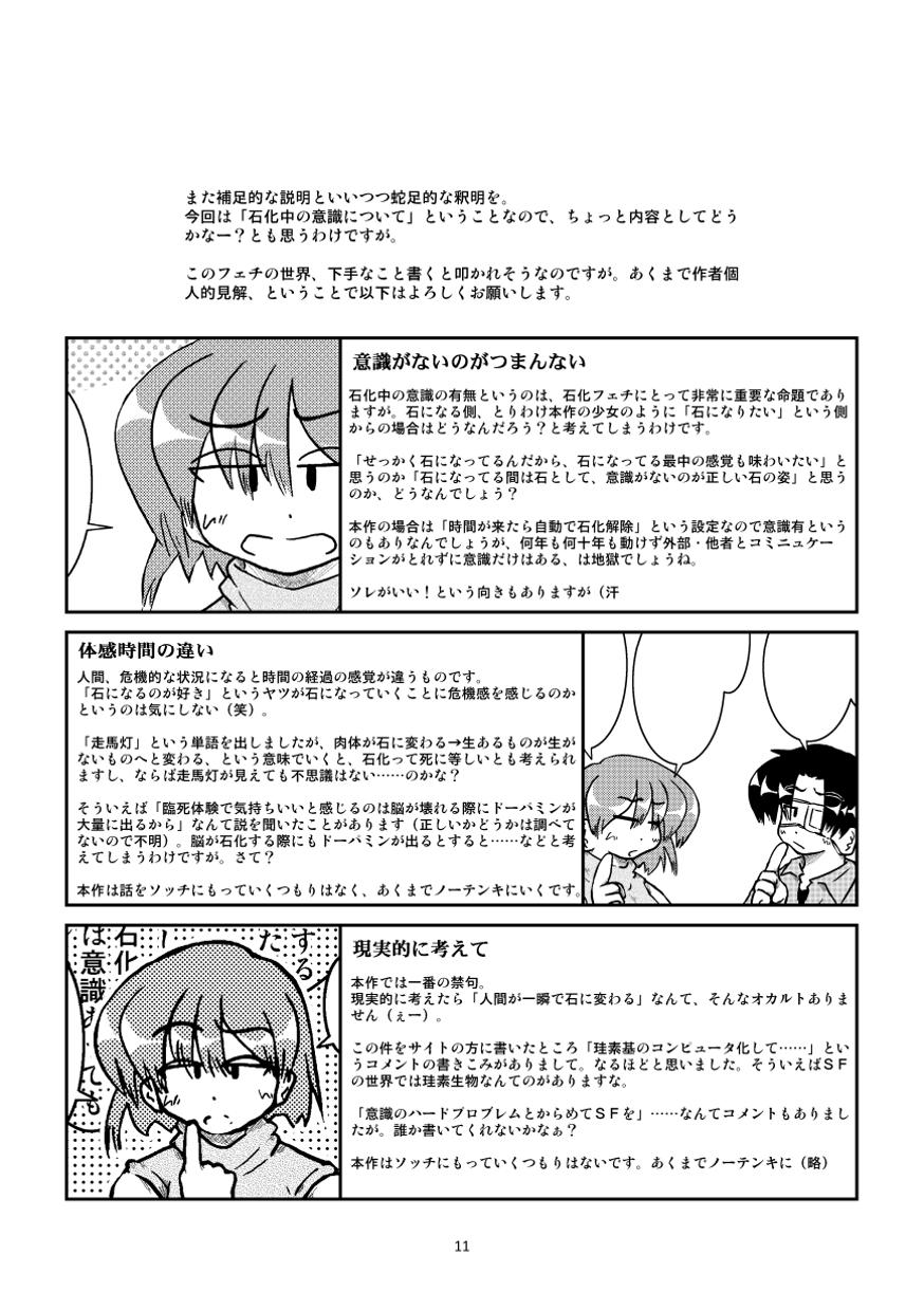 Short Isi ni Naru Musume Vol.0.9 Big Dildo - Page 12